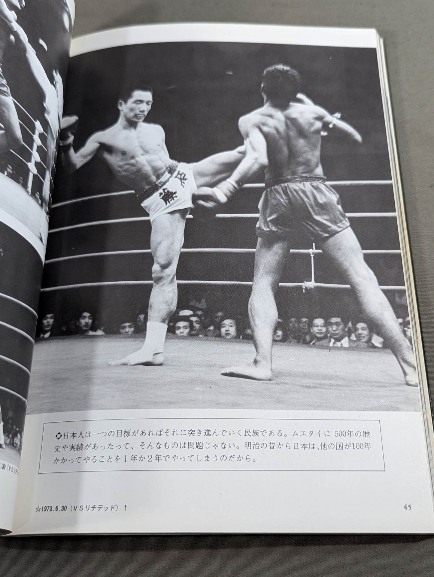 藤原敏男 写真集 闘(たたかい)