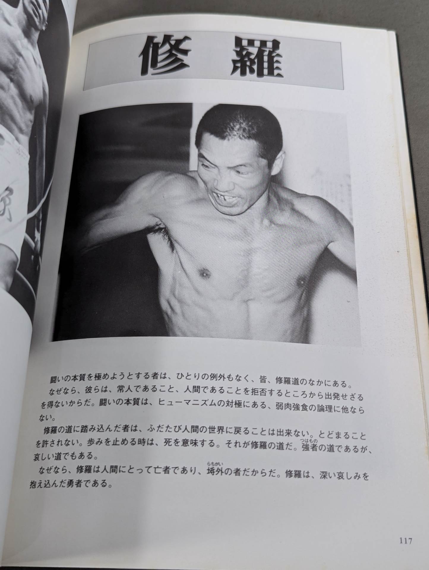 藤原敏男 写真集 闘(たたかい)