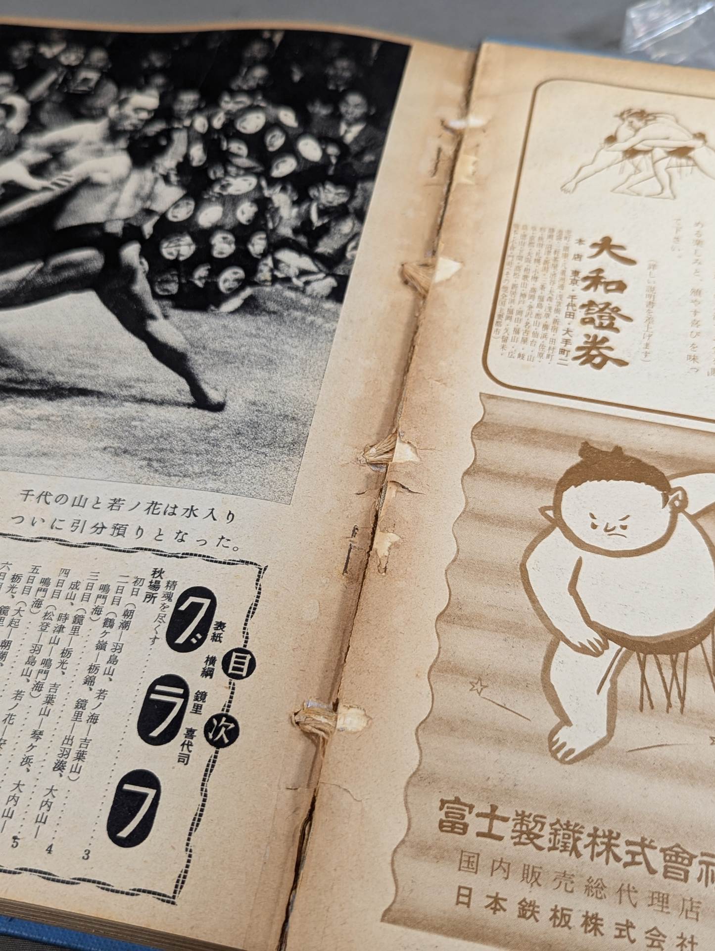 ★中村俊夫 相撲所蔵★ サンデー毎日臨時増刊 大相撲 昭和三十一年 初場所・秋場所