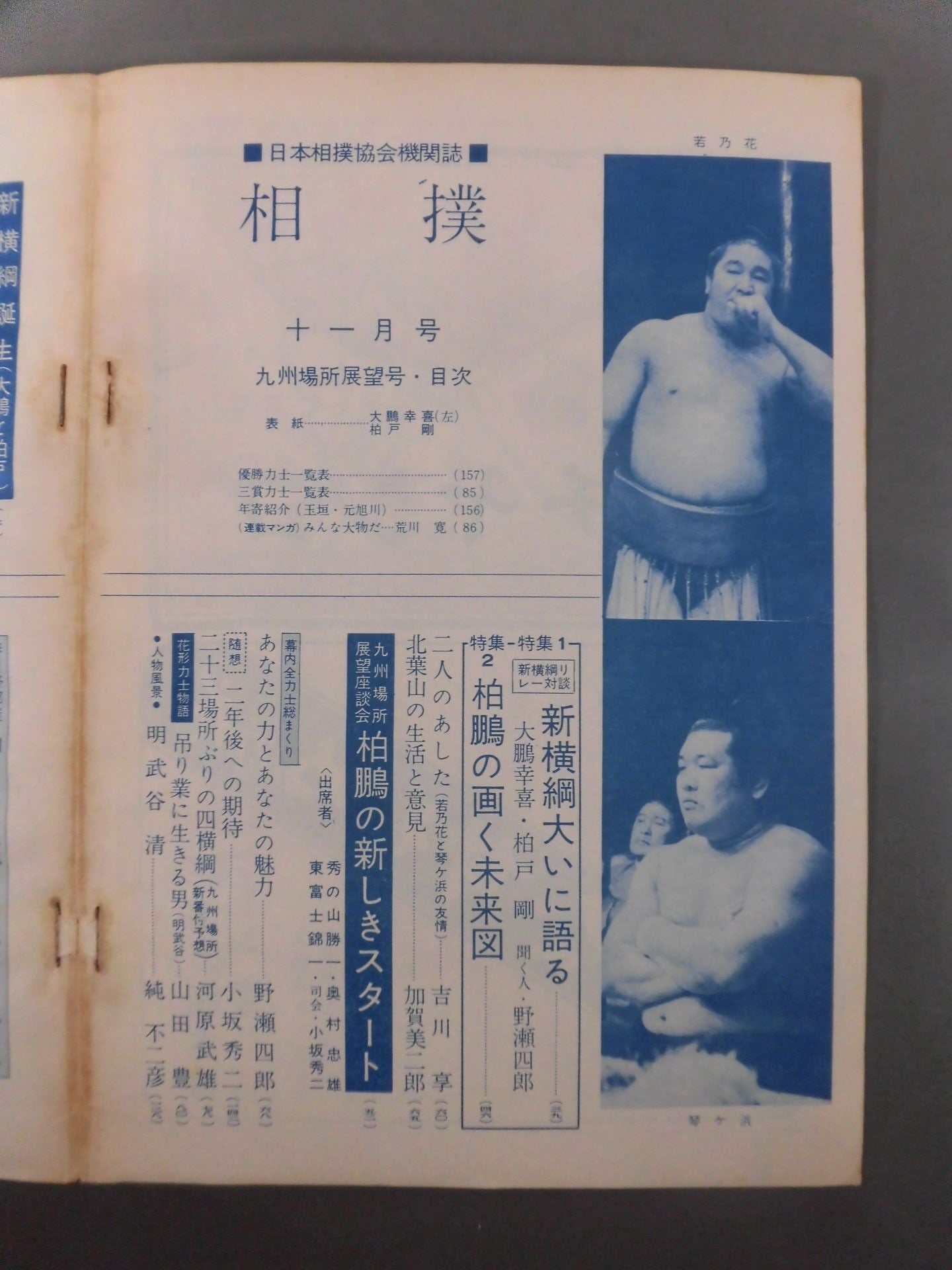 Sumo November 1961
