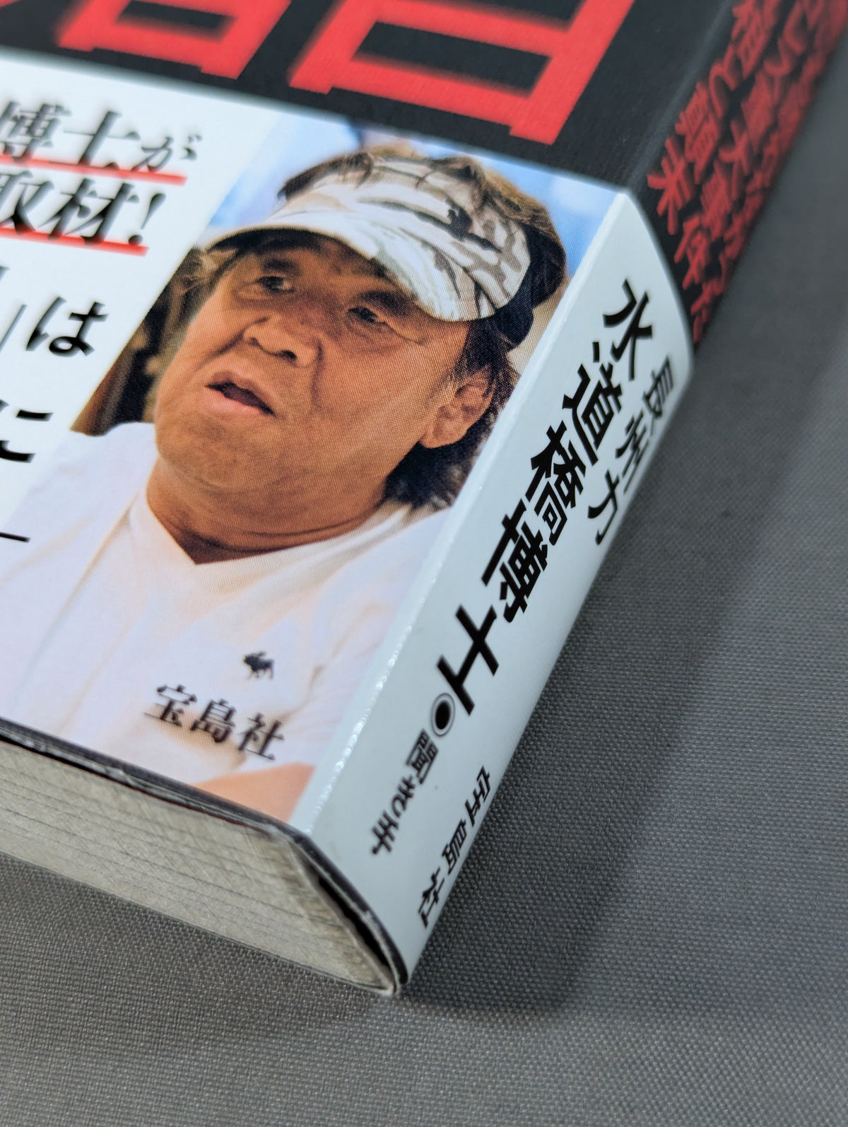 Riki Choshu : The Last Confession
