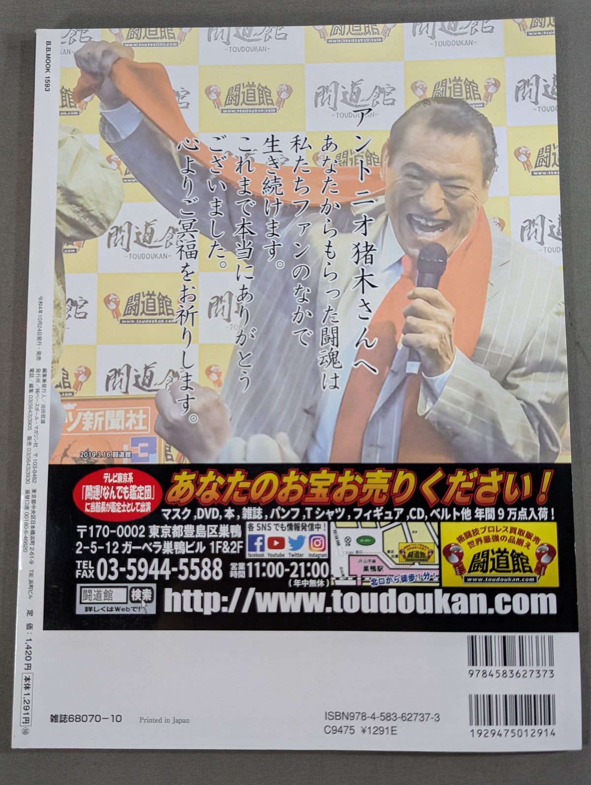 永久保存版 新日本プロレス 旗揚げ50周年記念シリーズ④ 00年代編 闘魂新世紀