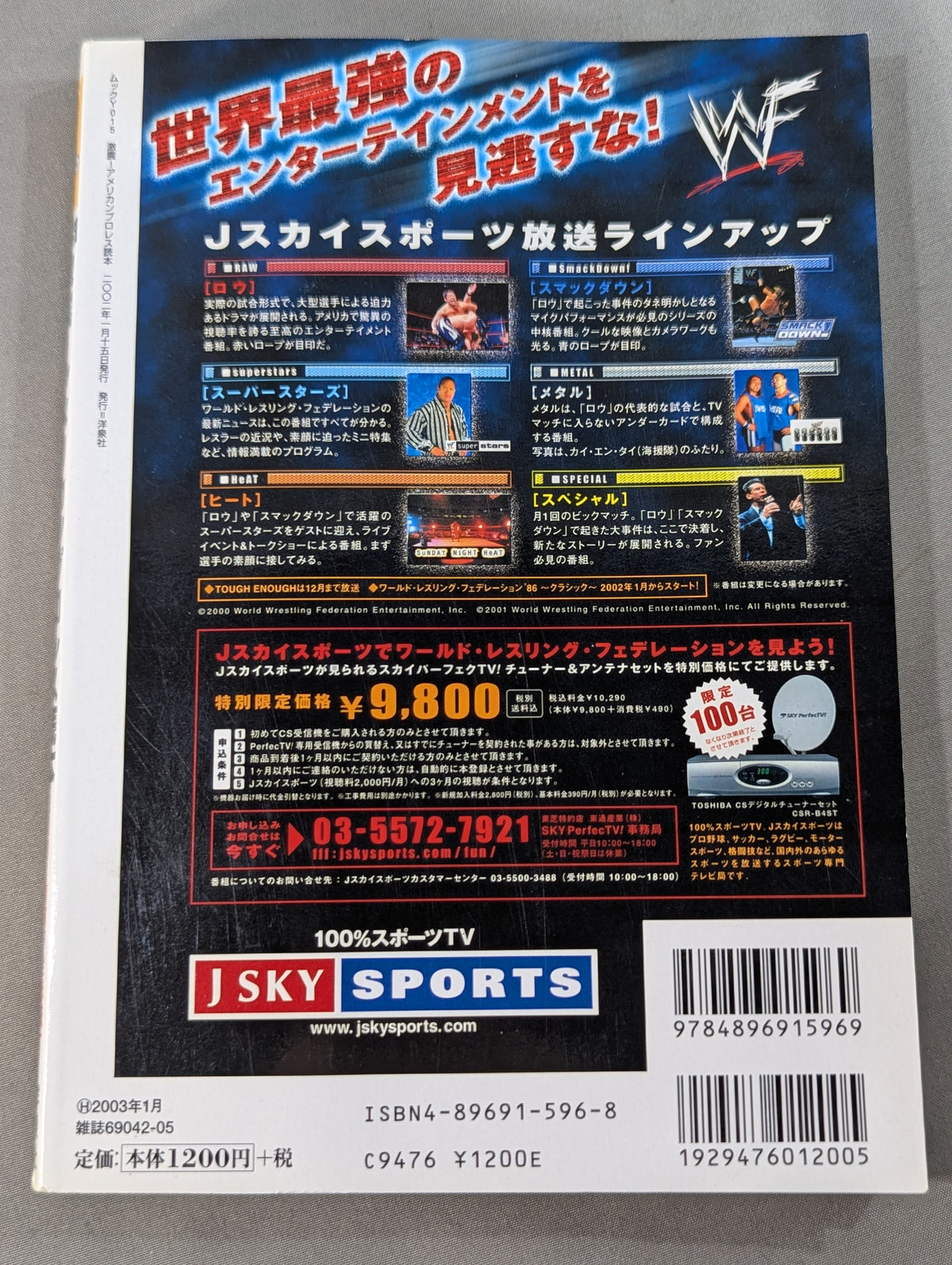 激震! アメリカンプロレス読本 2001WWF全米統一!