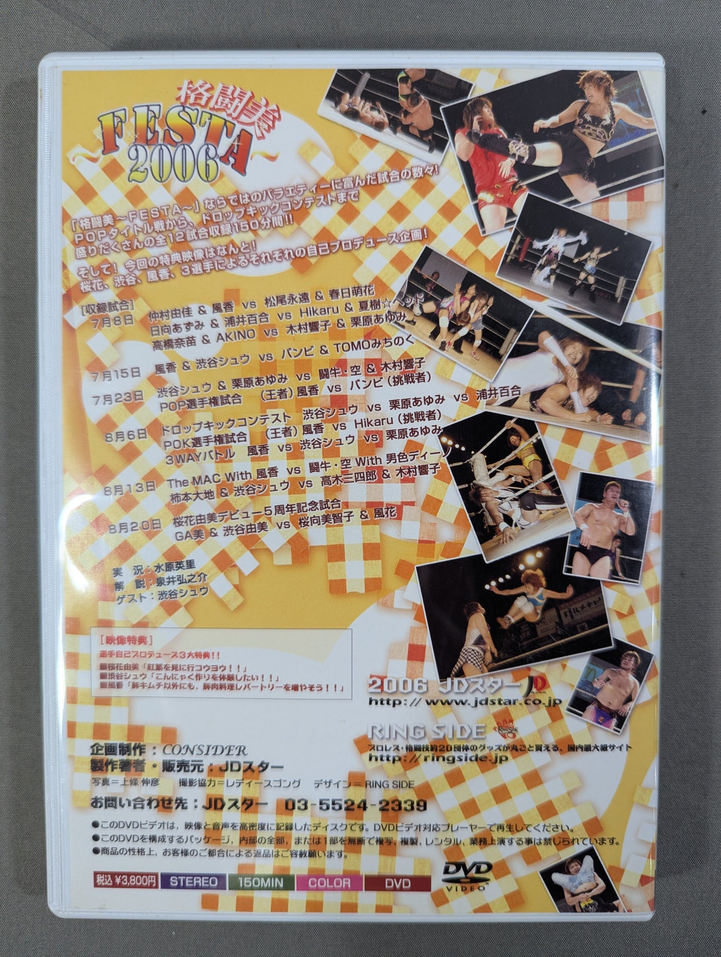 ★JD Star Women's Pro Wrestling ★ Fighting Beauty ~FESTA 2006~