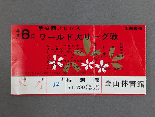 64第6回ワールド大リーグ戦