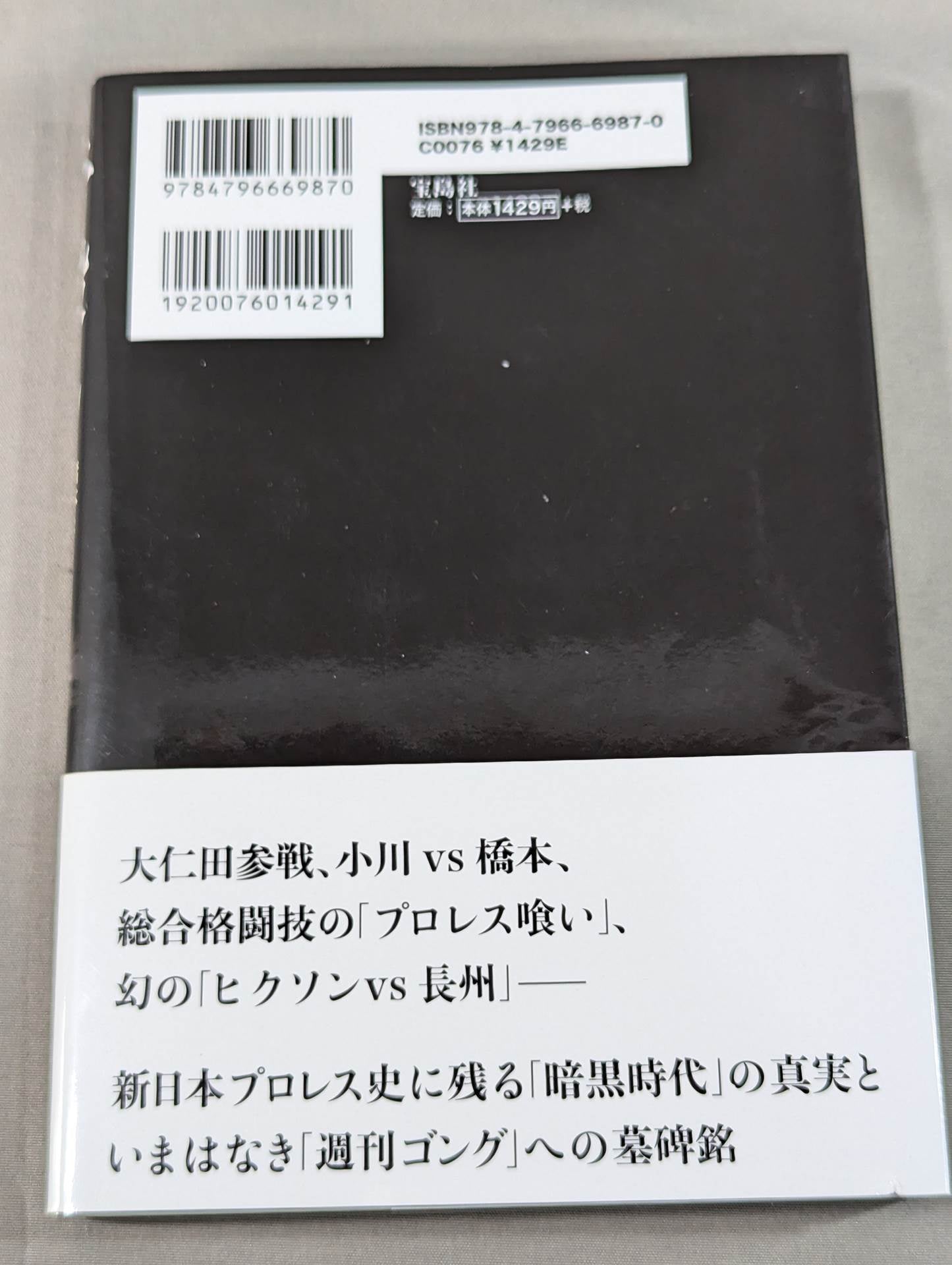 Infanticide with Inoki Ten Years' War in New Japan Pro Wrestling