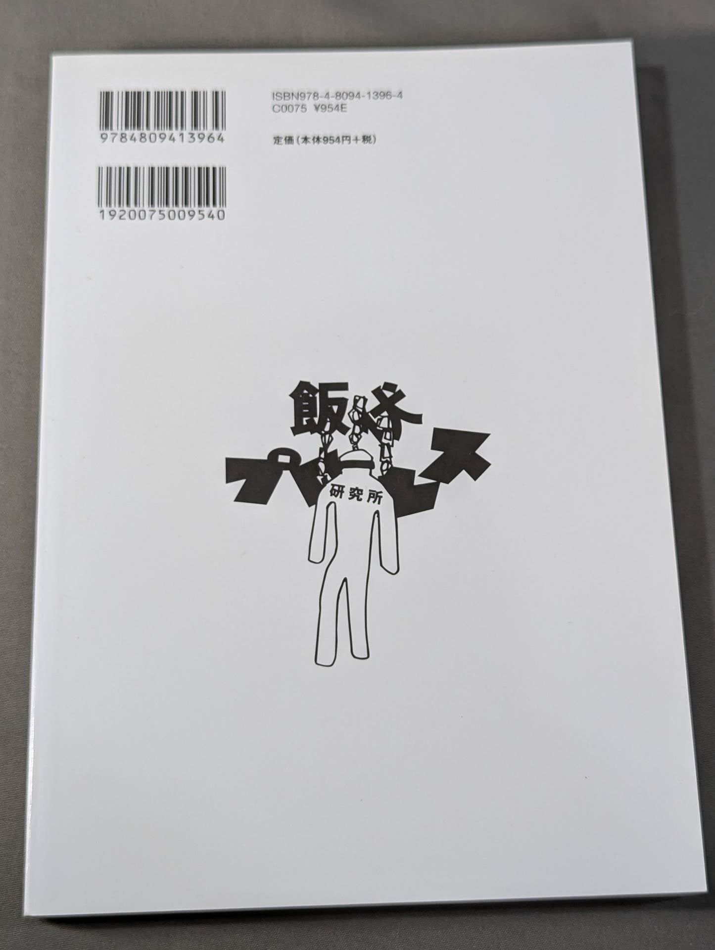 KAMINOGE Vol.53 / Kota Ibushi Intense Research in Dallas!!