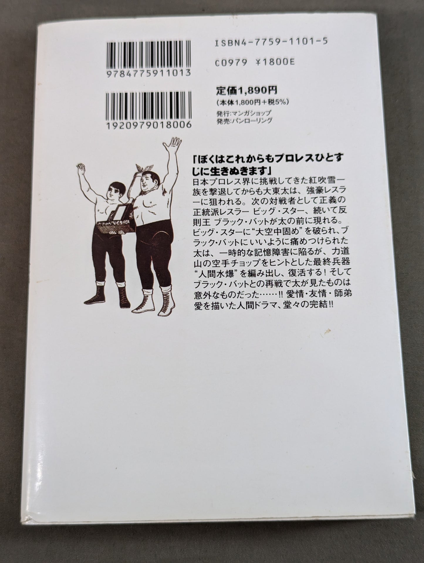 【全5巻セット】チャンピオン太 完全版