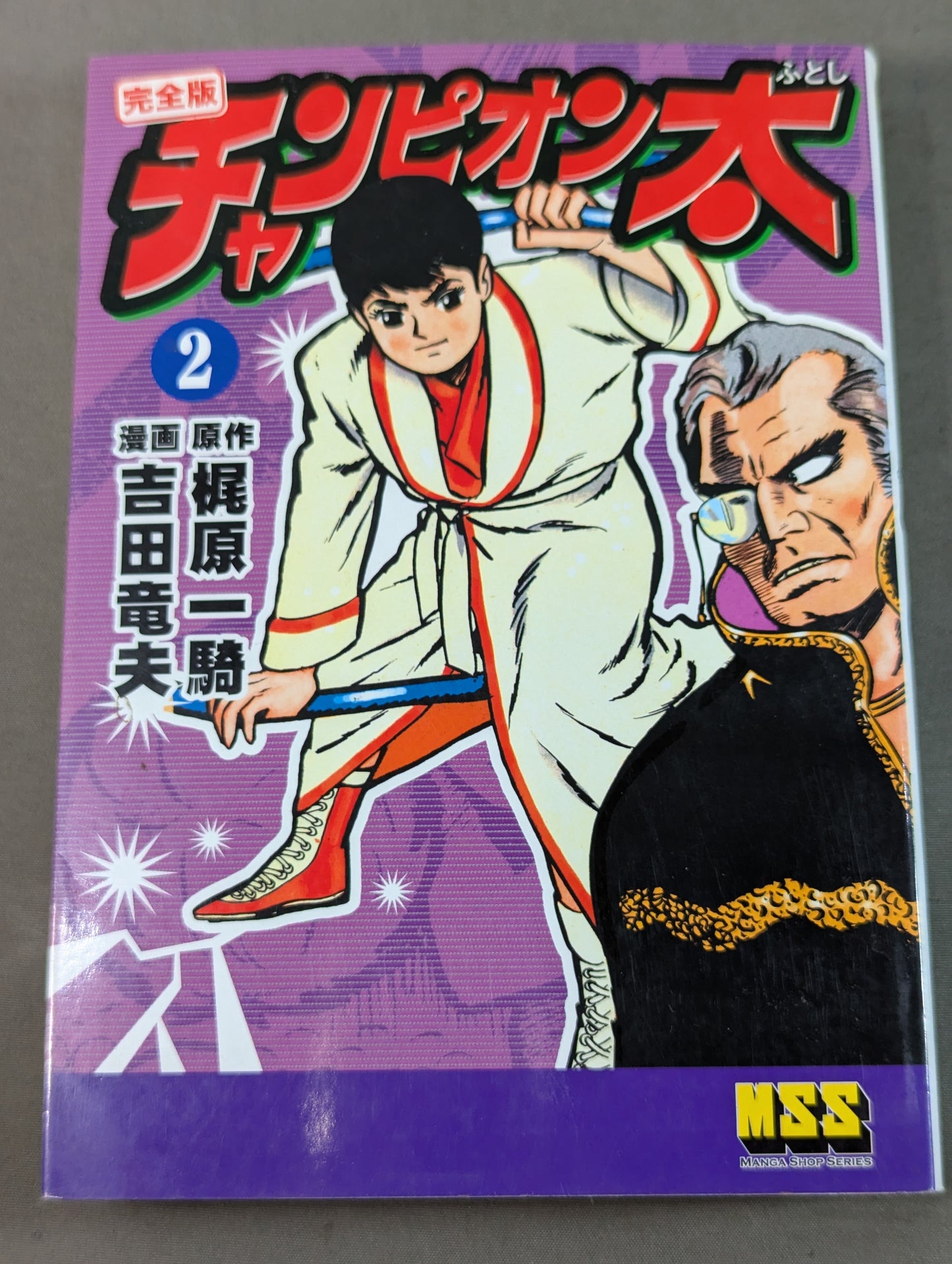 【全5巻セット】チャンピオン太 完全版