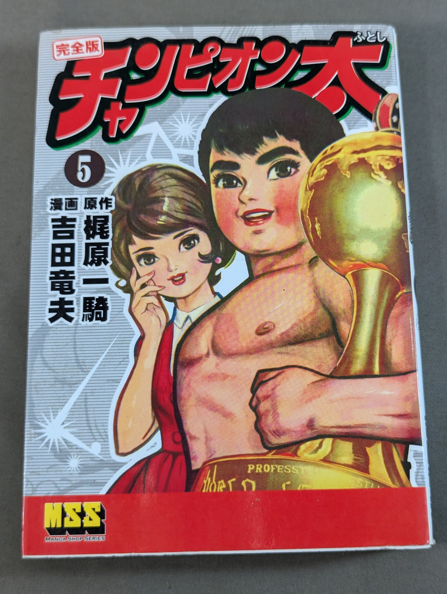 【全5巻セット】チャンピオン太 完全版