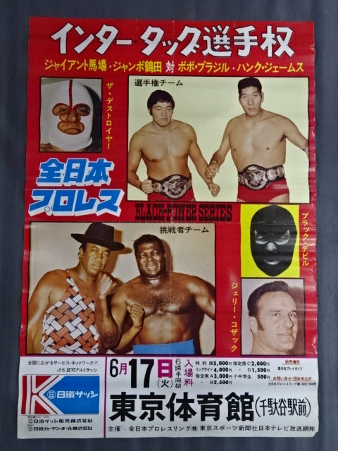 外国人レスラーサイン入　闘魂スペシャルVol.75　ベイダー、ビガロ、コキーナ他 ☆インター・タッグ選手権☆ 75ブラック・パワー・シリーズ – 闘道館