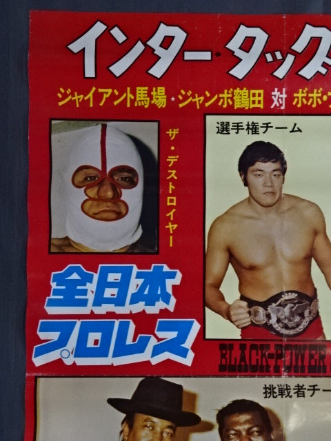 ★インター・タッグ選手権★ 75ブラック・パワー・シリーズ