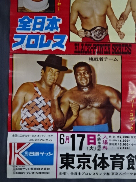★インター・タッグ選手権★ 75ブラック・パワー・シリーズ