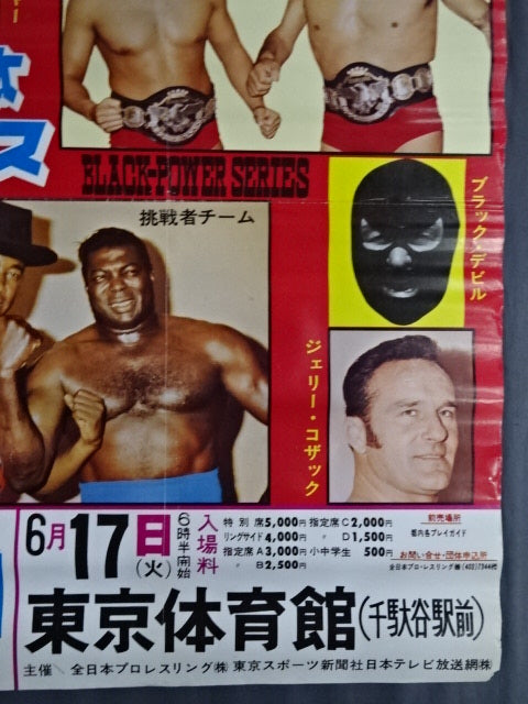 ★インター・タッグ選手権★ 75ブラック・パワー・シリーズ