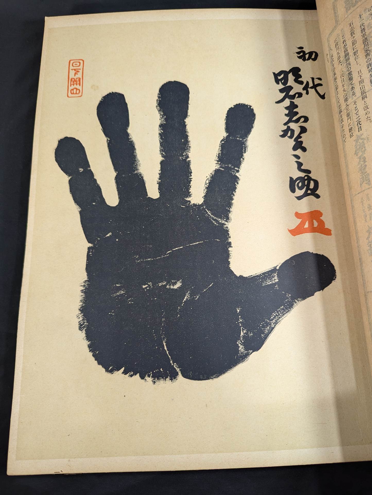 司家公認 歴代横綱手形