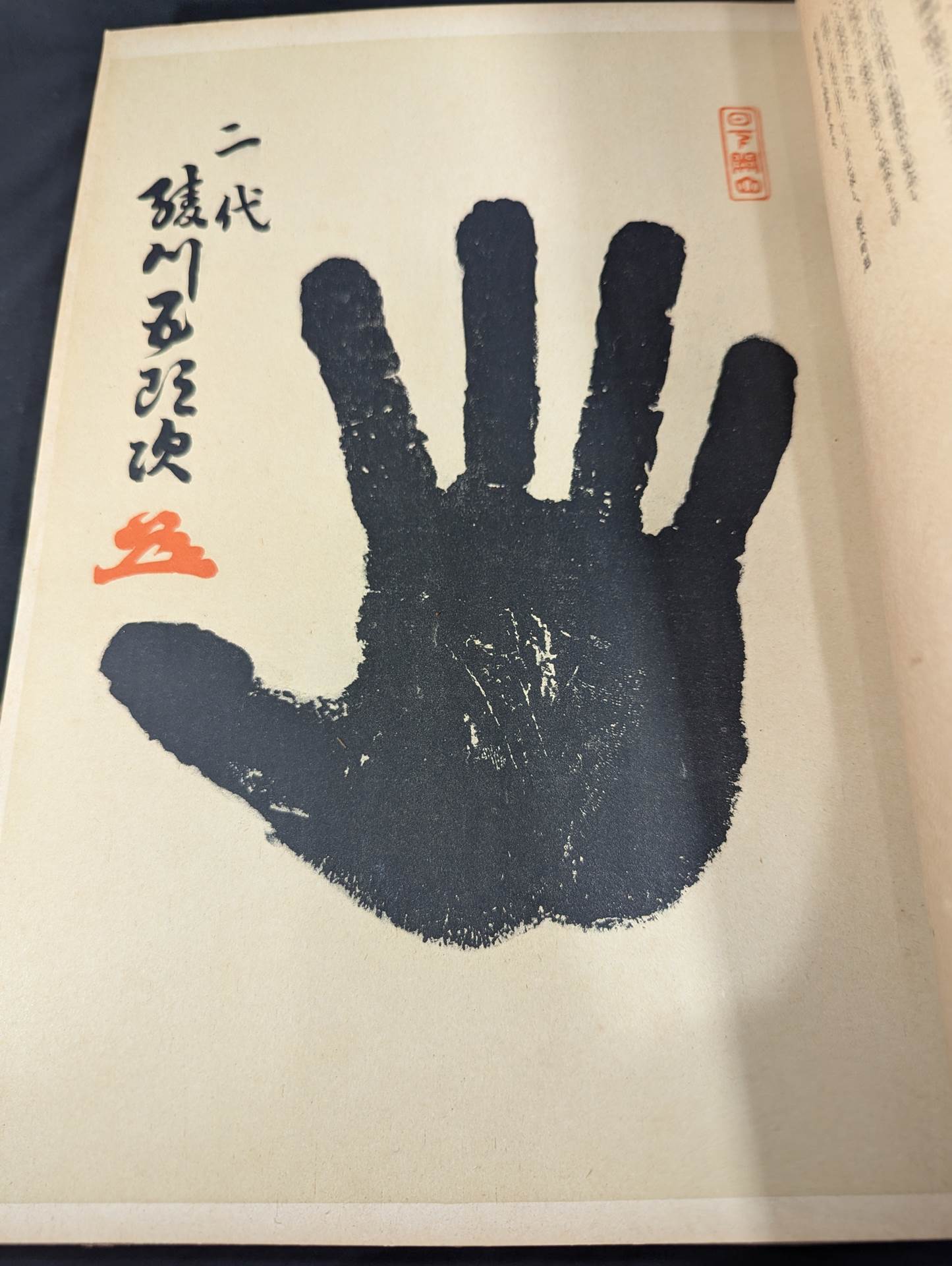 司家公認 歴代横綱手形