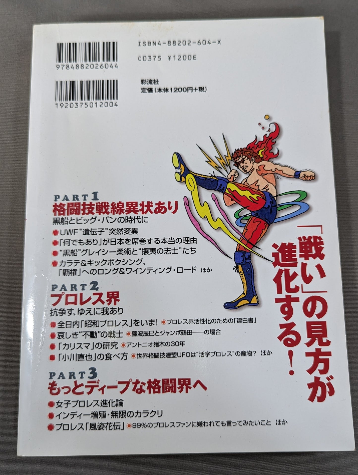 Martial Arts & Pro Wrestling "Rise and Fall" Story
