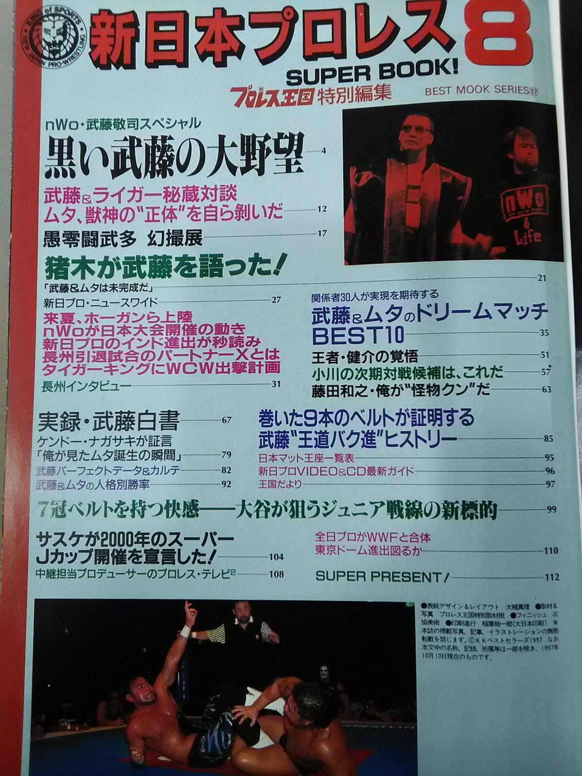 New Japan Pro Wrestling SUPER BOOK!8