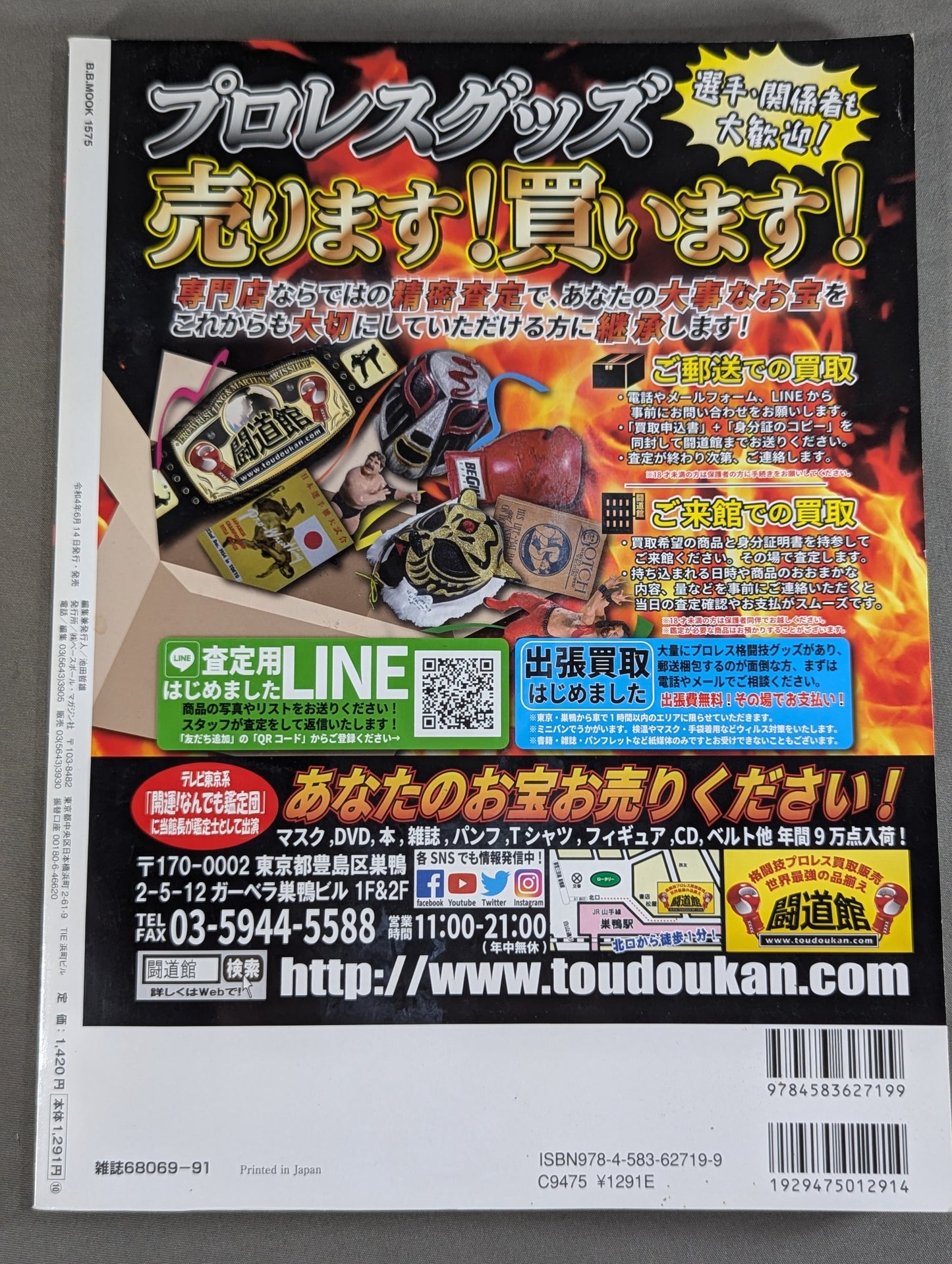 Permanent preservation version New Japan Pro Wrestling 50th Anniversary Series (2) 80's Edition "Friday Night 8 o'clock" miracle