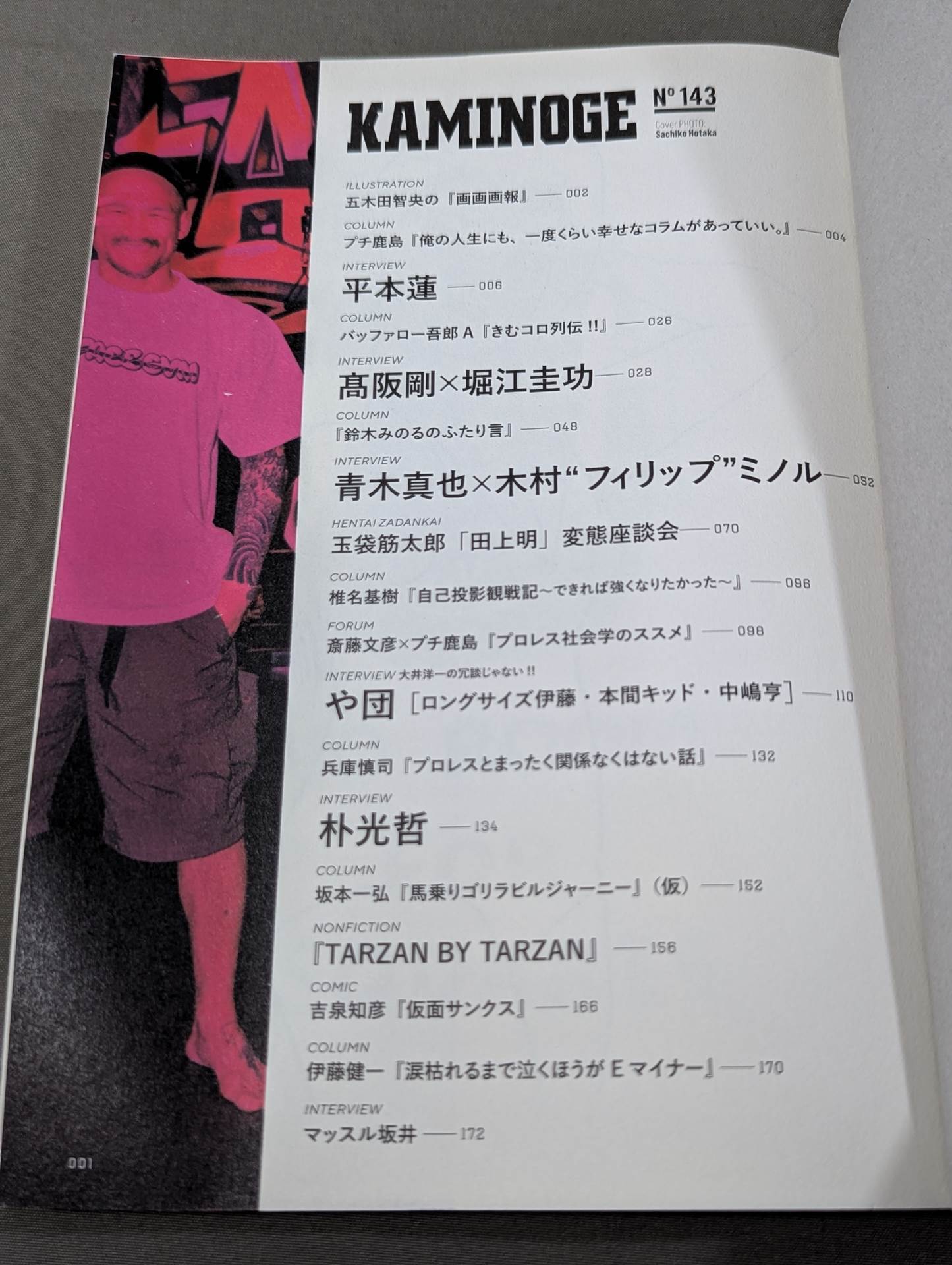 KAMINOGE Vol.143 / Ren Hiramoto doesn't deserve to be a one.