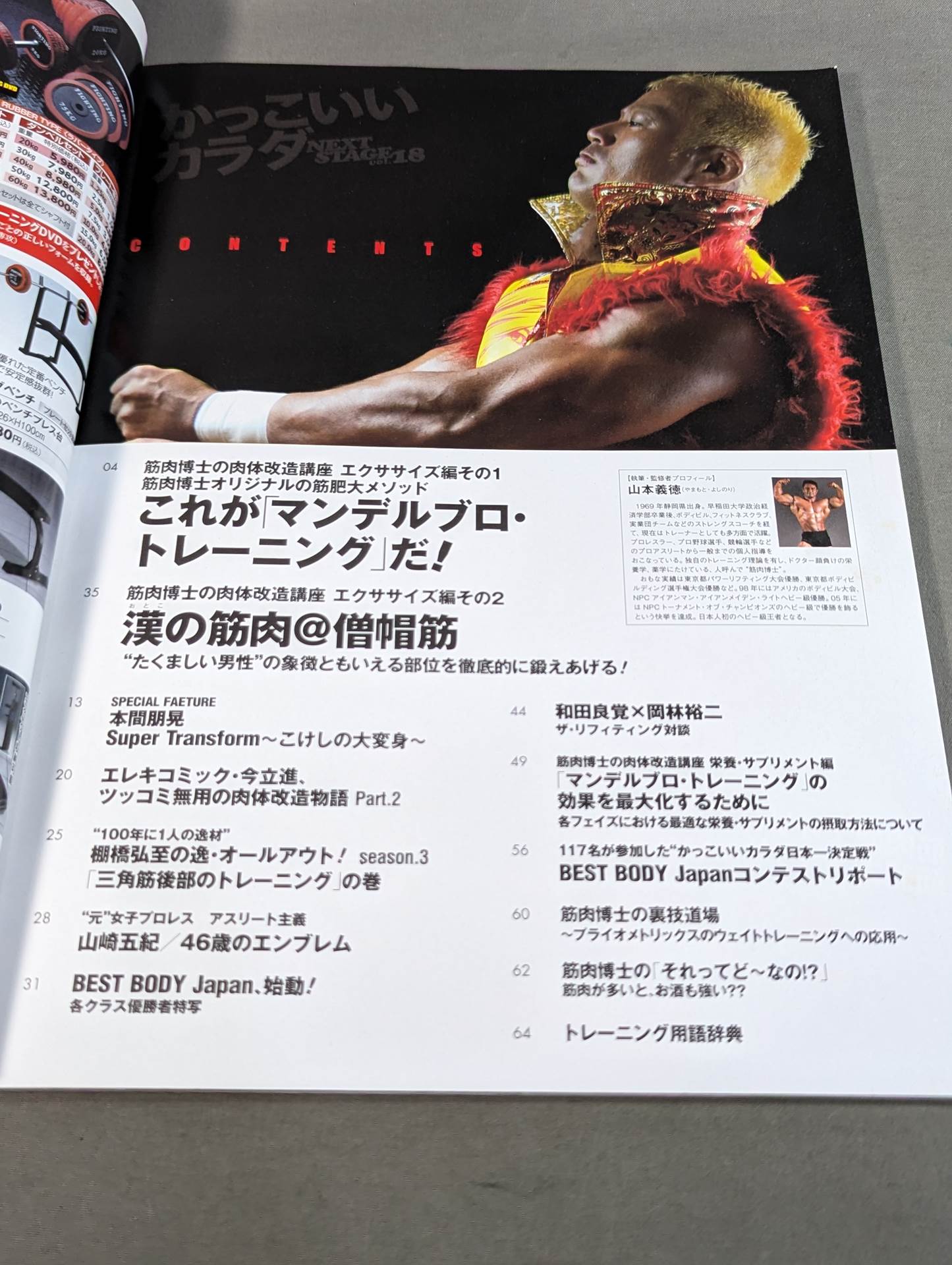 かっこいいカラダ NEXTSTAGE Vol.18