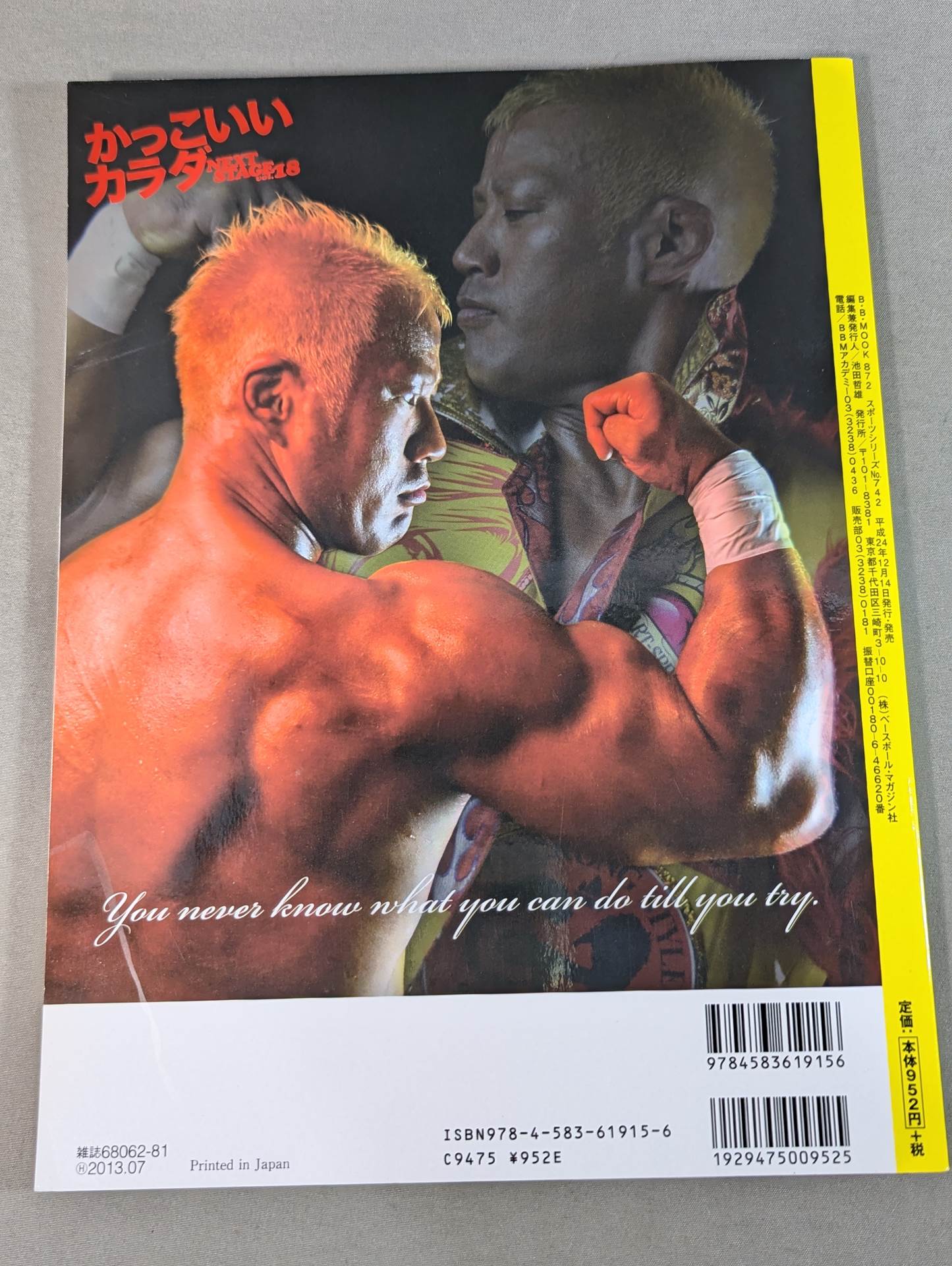 かっこいいカラダ NEXTSTAGE Vol.18