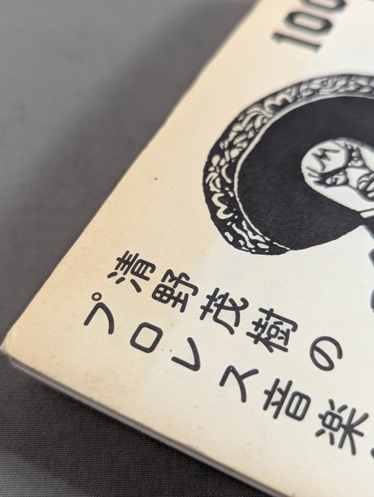 1000のプロレスレコードを持つ男