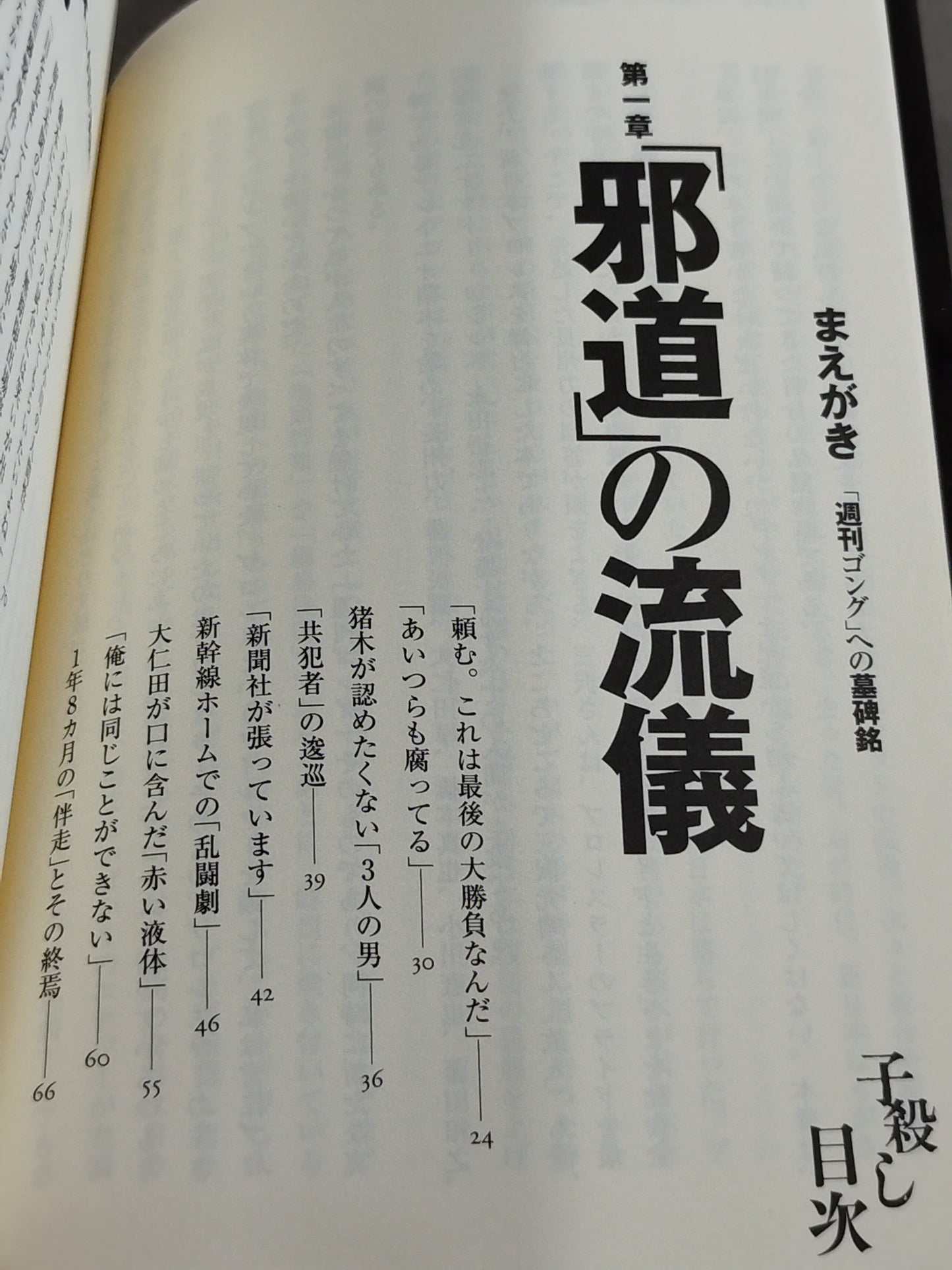 Infanticide with Inoki Ten Years' War in New Japan Pro Wrestling