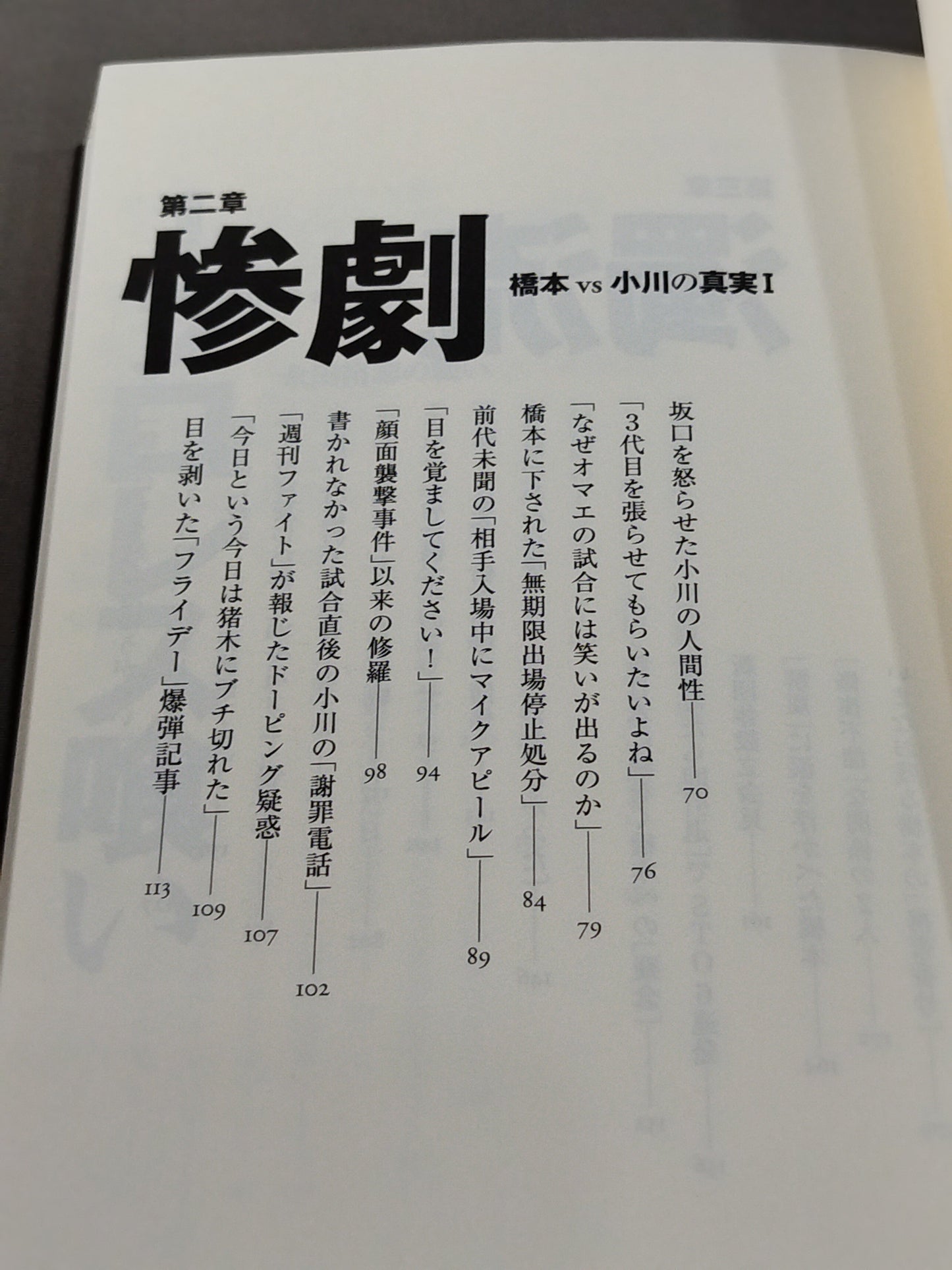 Infanticide with Inoki Ten Years' War in New Japan Pro Wrestling