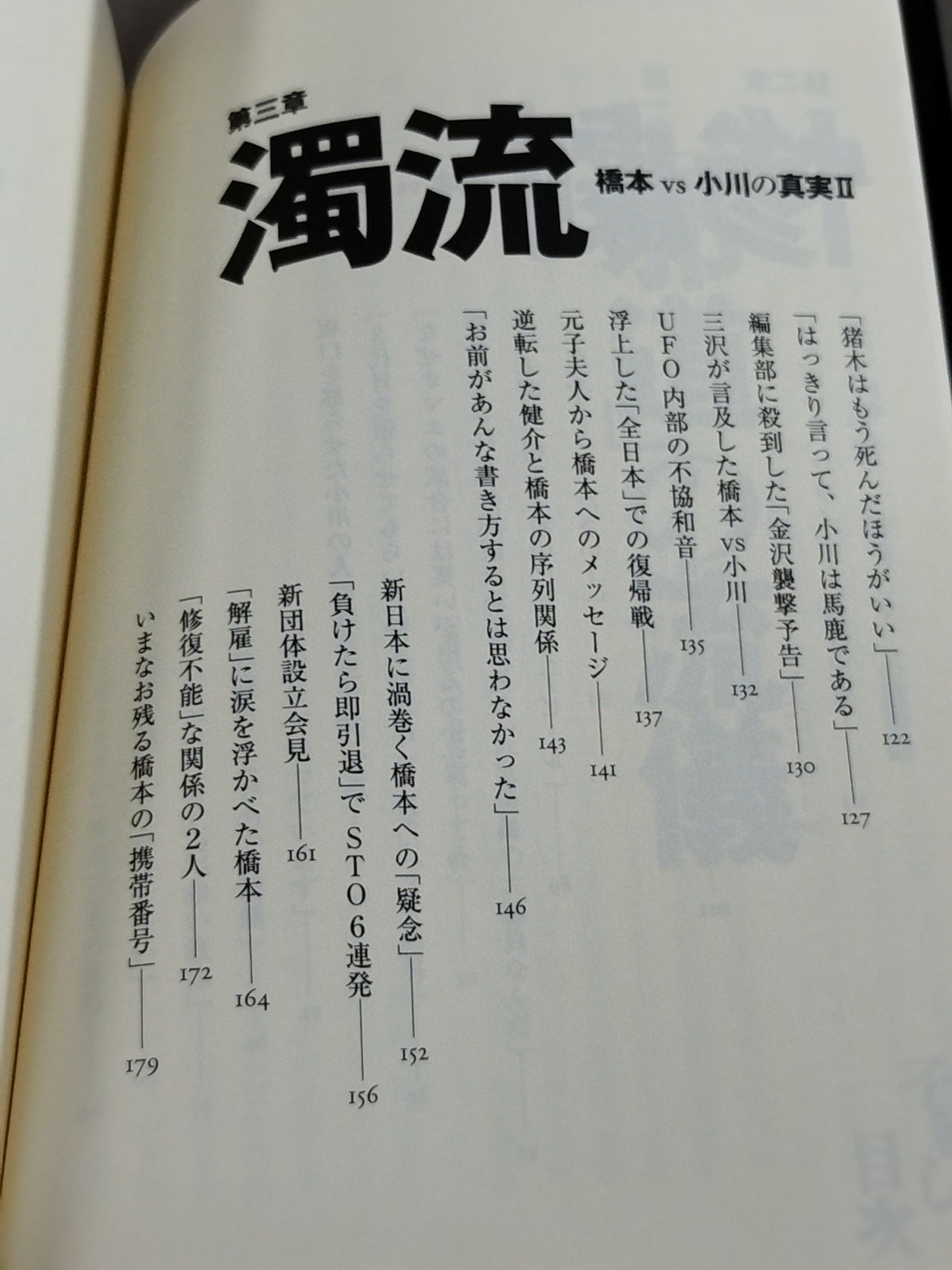 Infanticide with Inoki Ten Years' War in New Japan Pro Wrestling