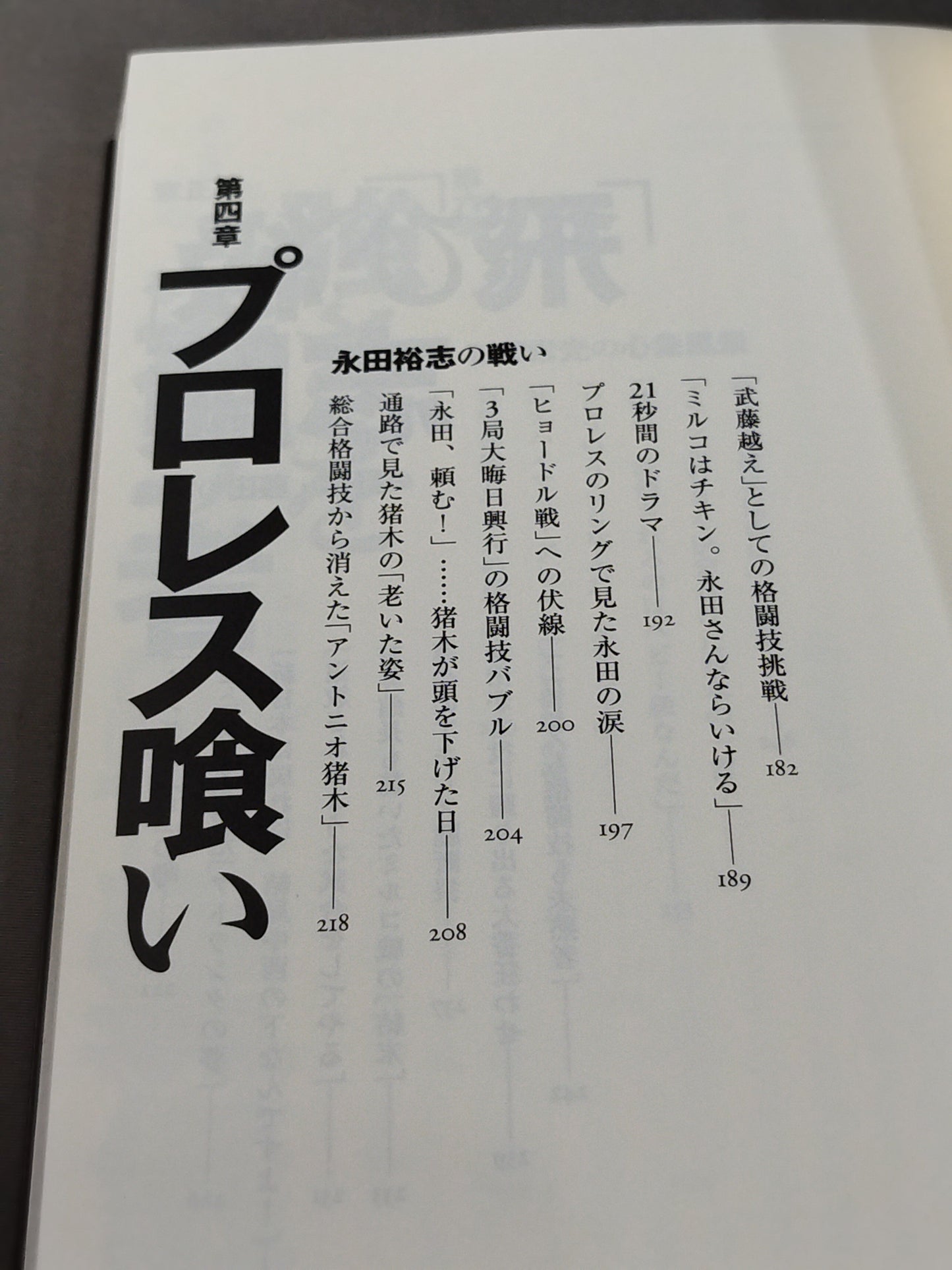 Infanticide with Inoki Ten Years' War in New Japan Pro Wrestling