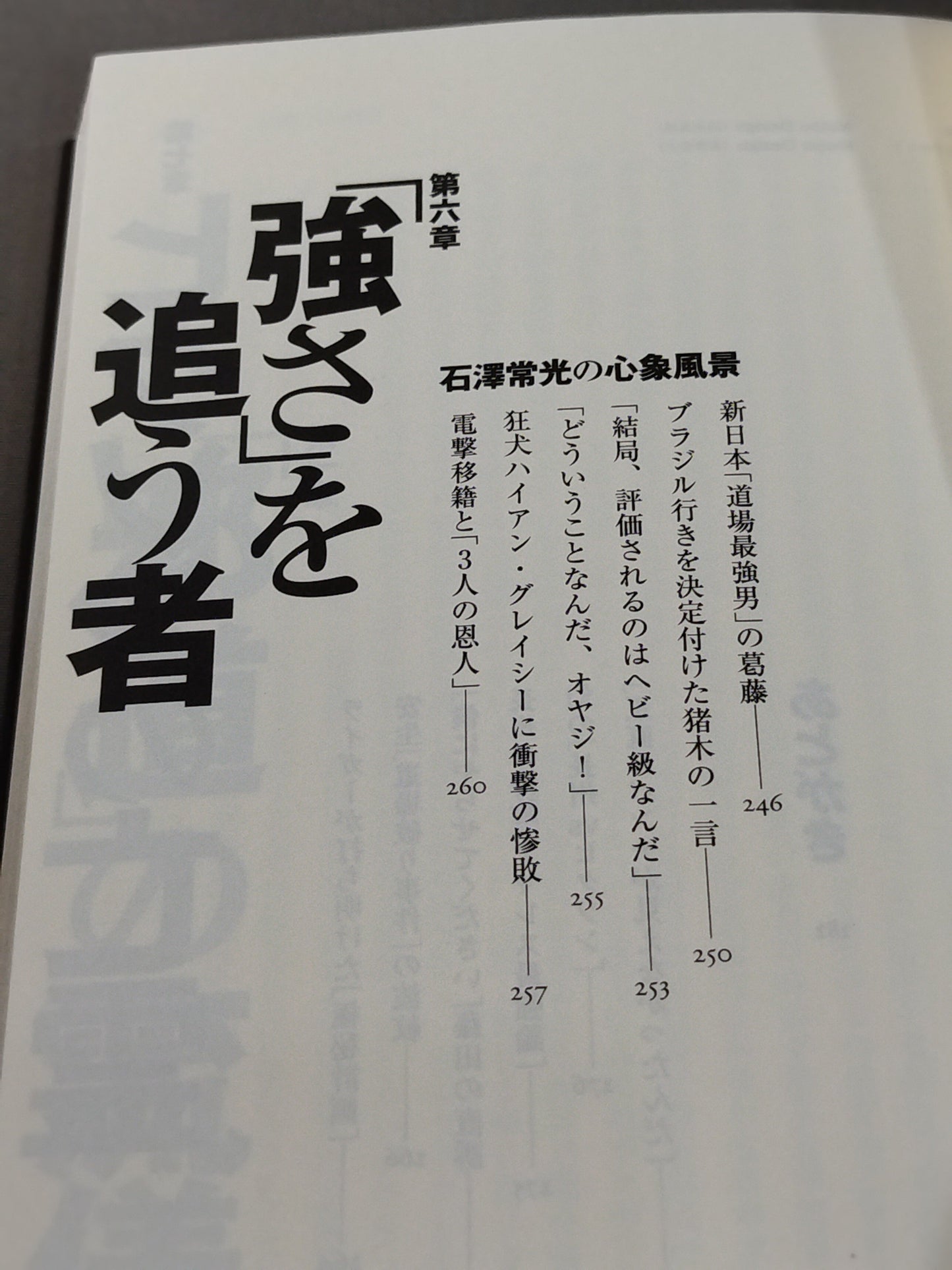 Infanticide with Inoki Ten Years' War in New Japan Pro Wrestling