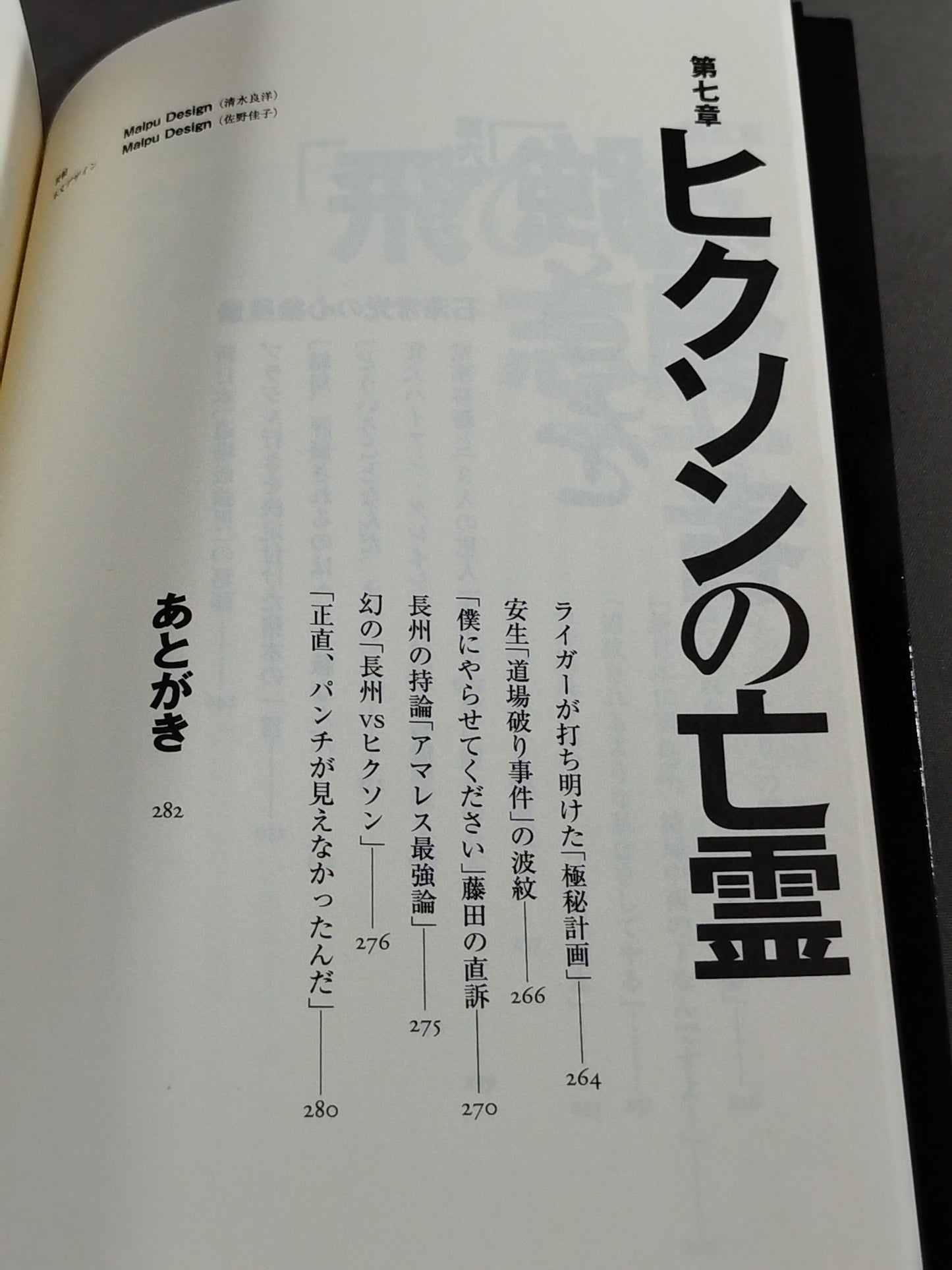 Infanticide with Inoki Ten Years' War in New Japan Pro Wrestling