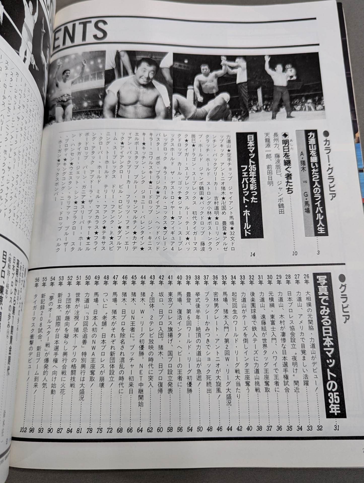 1945~1985激動のスポーツ40年史⑥ プロレス 秘蔵写真で綴る激動史