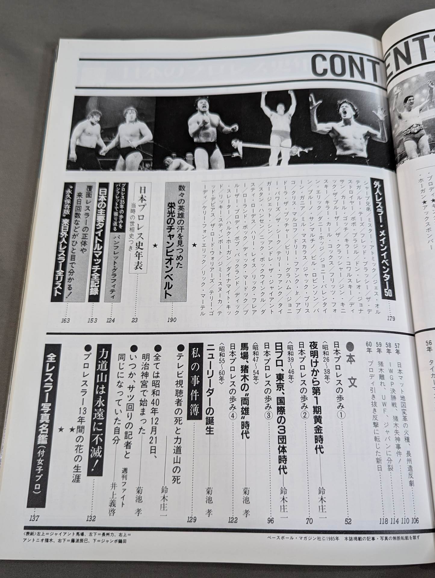 1945~1985激動のスポーツ40年史⑥ プロレス 秘蔵写真で綴る激動史
