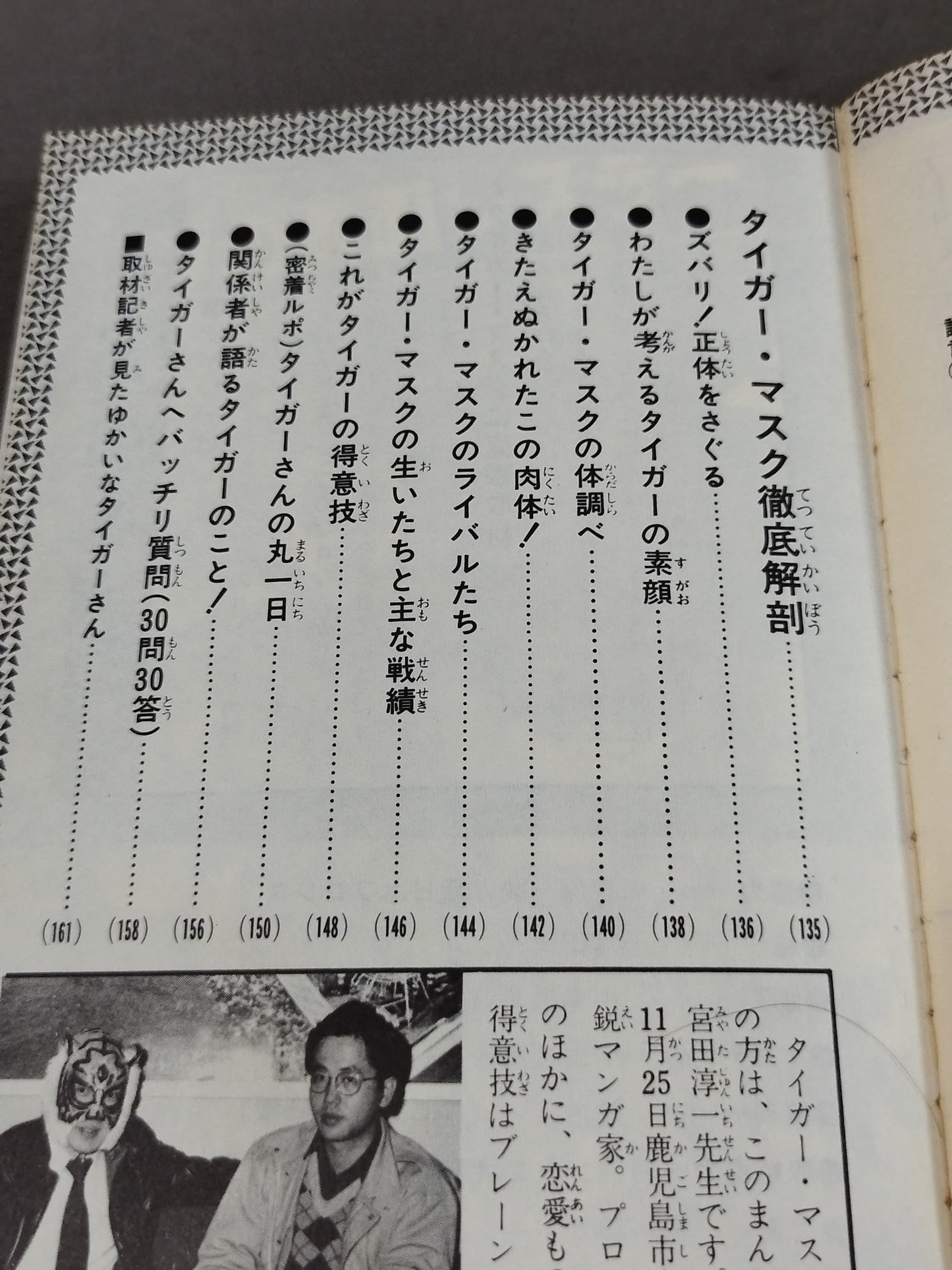 Chronicle Manga Tiger Mask Idol Comics
