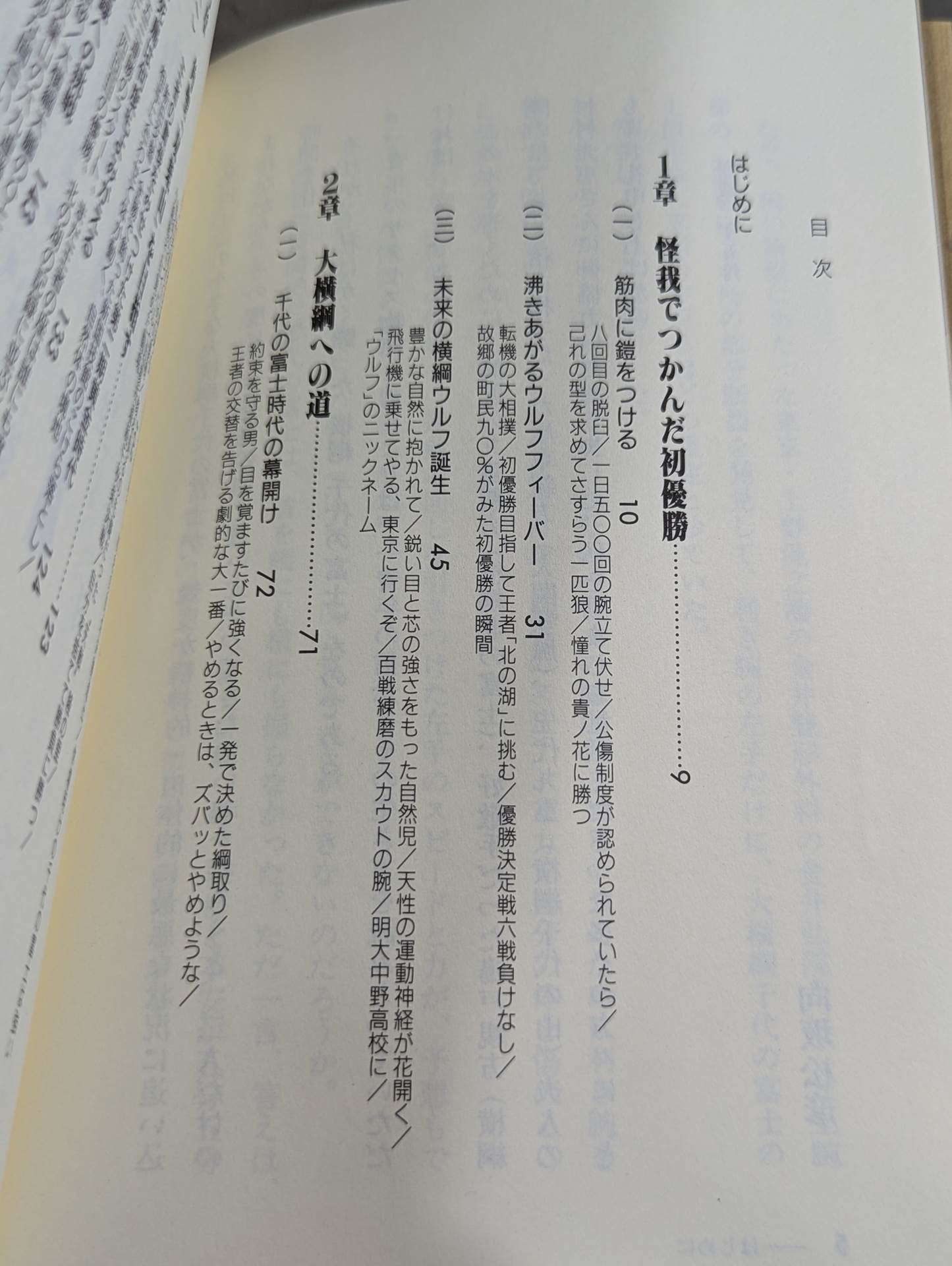 私はかく闘った 横綱 千代の富士