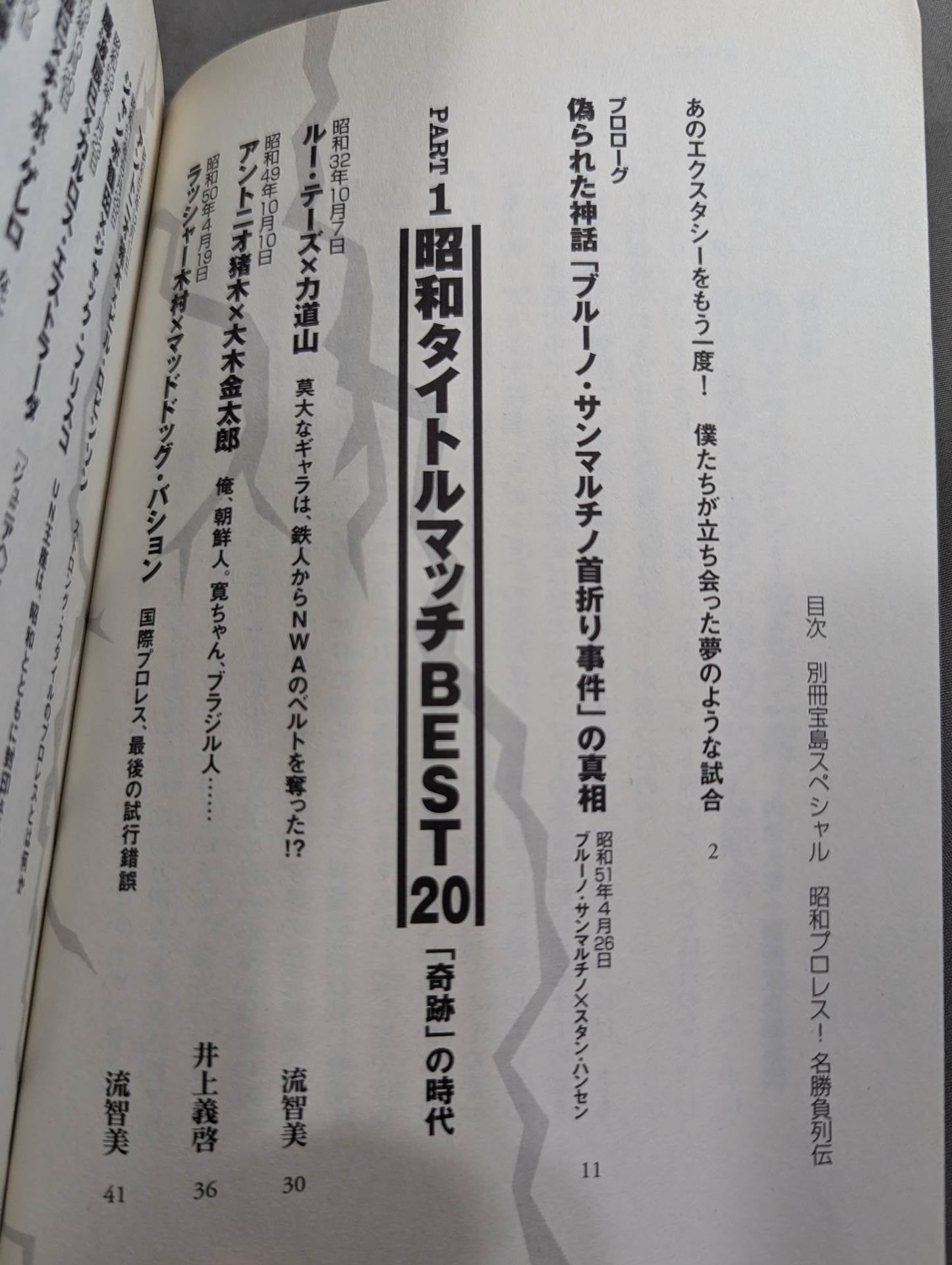 別冊宝島スペシャル 昭和プロレス!名勝負列伝