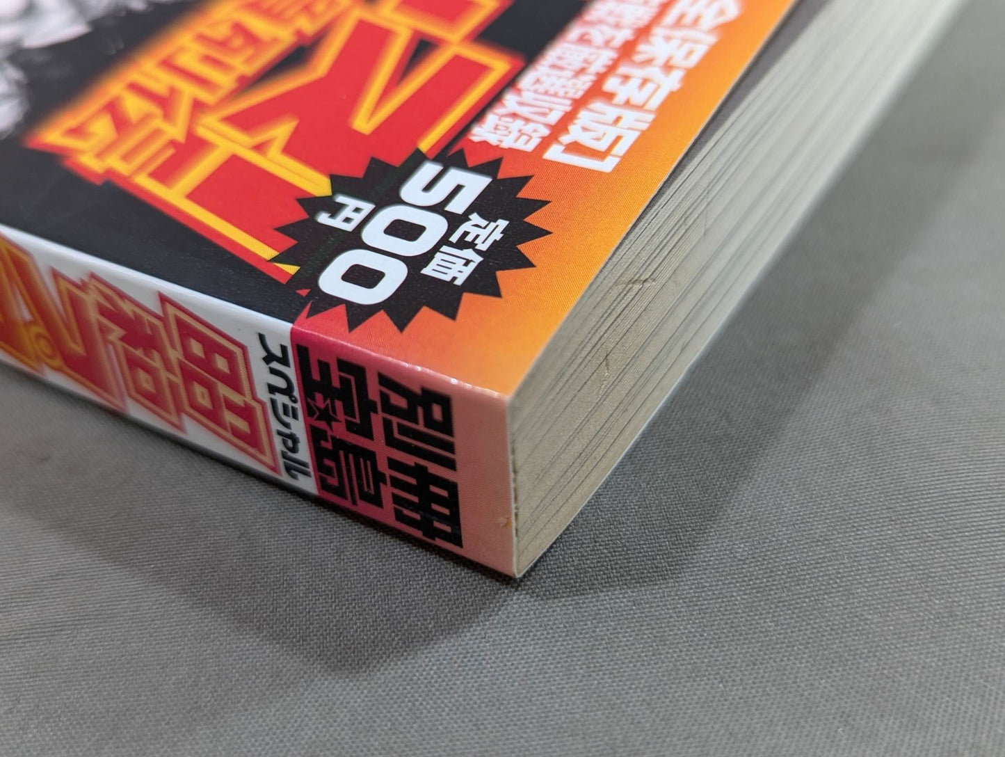別冊宝島スペシャル 昭和プロレス!名勝負列伝