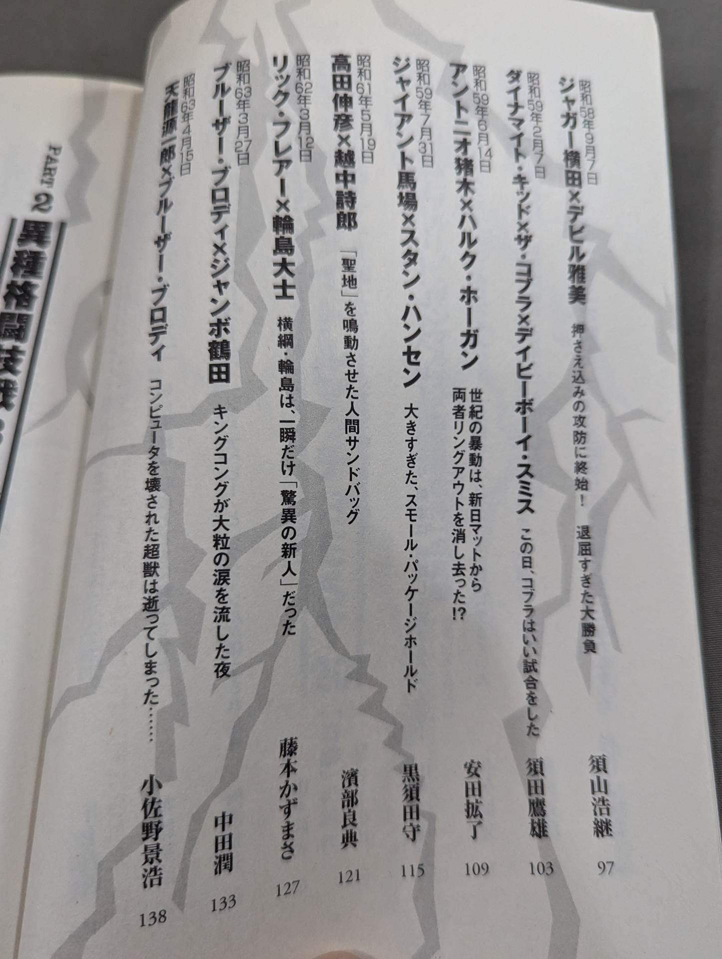 別冊宝島スペシャル 昭和プロレス!名勝負列伝