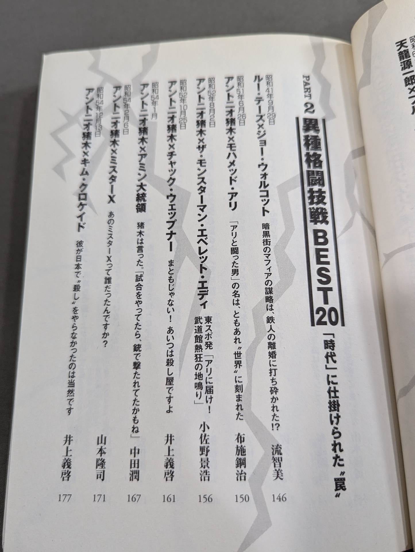 別冊宝島スペシャル 昭和プロレス!名勝負列伝