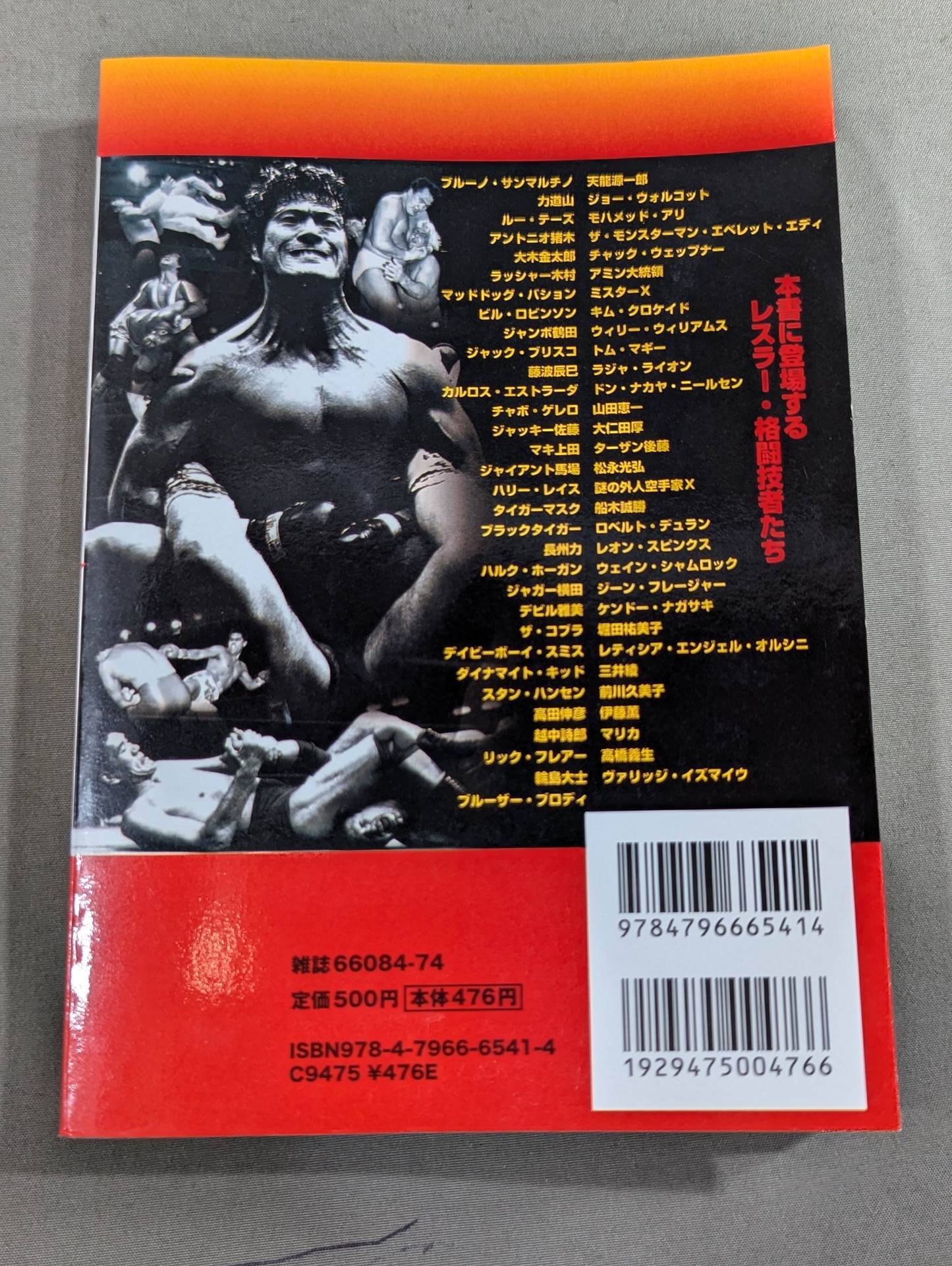 別冊宝島スペシャル 昭和プロレス!名勝負列伝