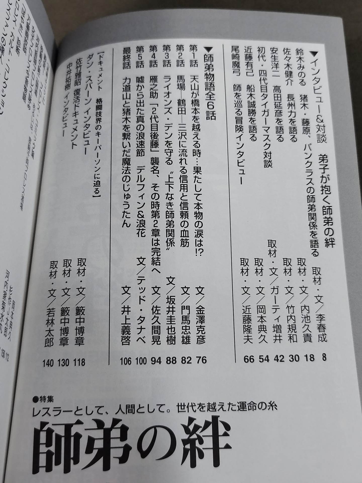 Pro Wrestling Masters Vol.9 Master-Disciple Bond