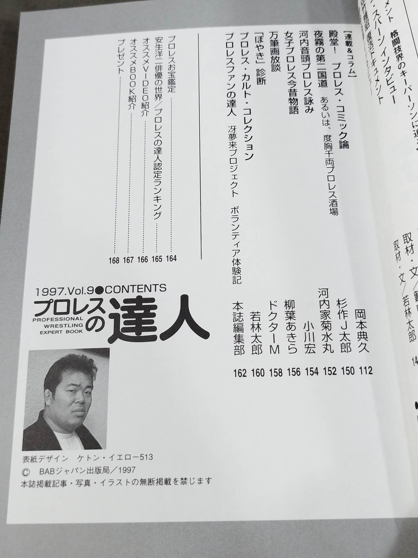 Pro Wrestling Masters Vol.9 Master-Disciple Bond