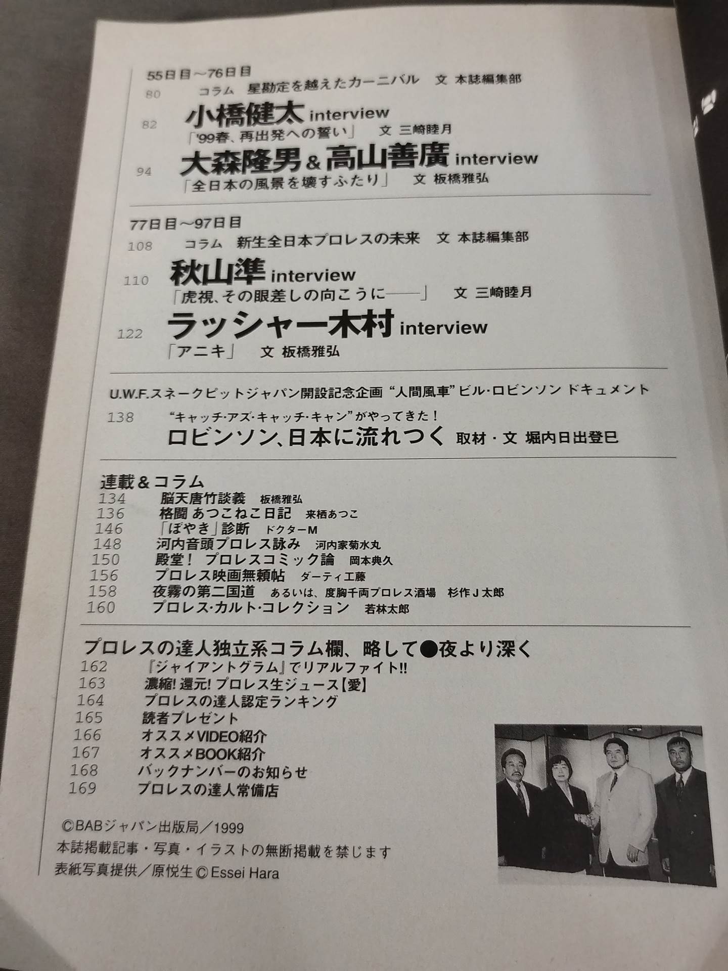 プロレスの達人 Vol.19 全日本プロレス 97日目の決断