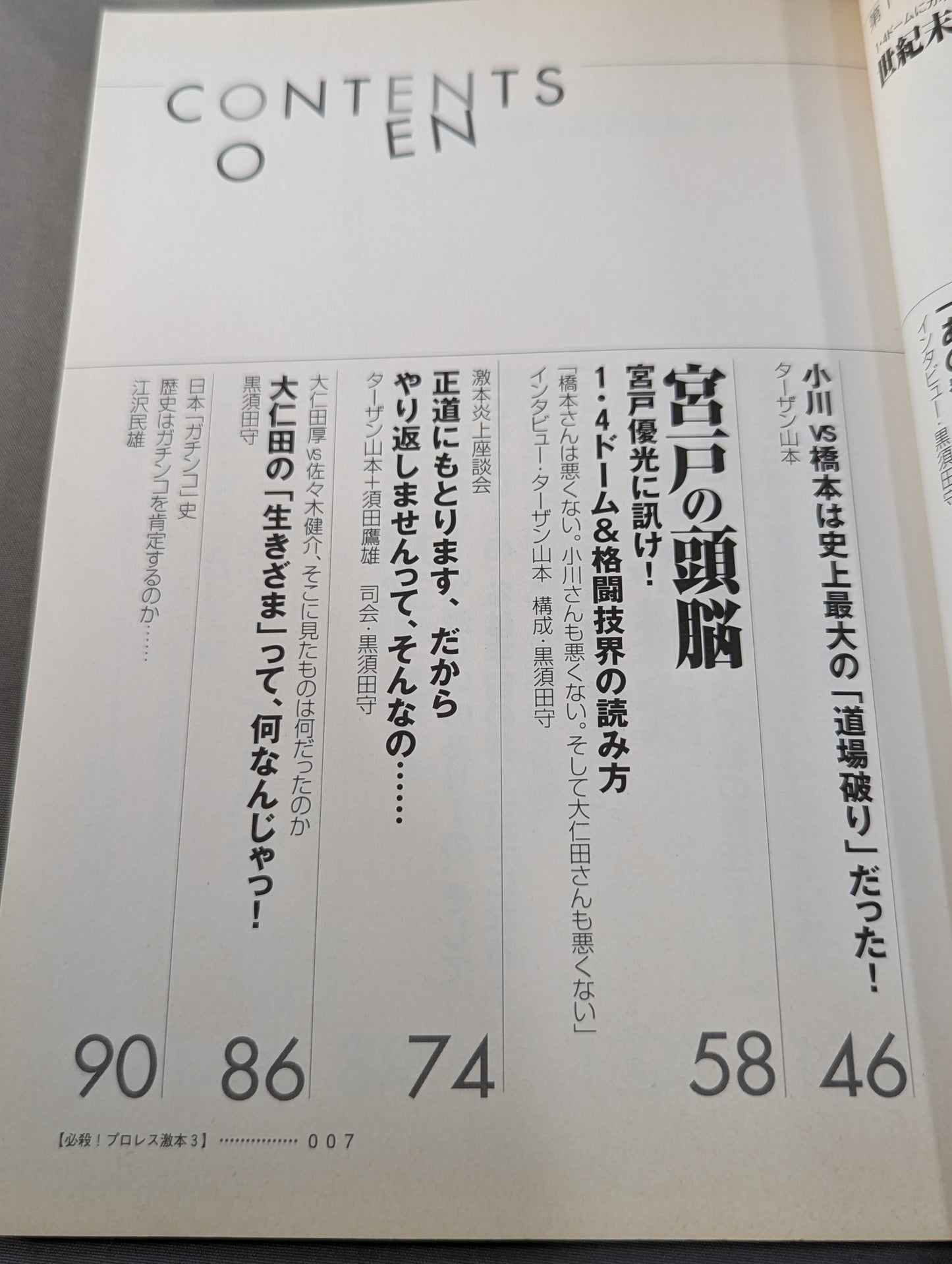 Deadly! Pro Wrestling Gekimoto 3 1.4 Tokyo Dome, The Truth About the "End of the Century"