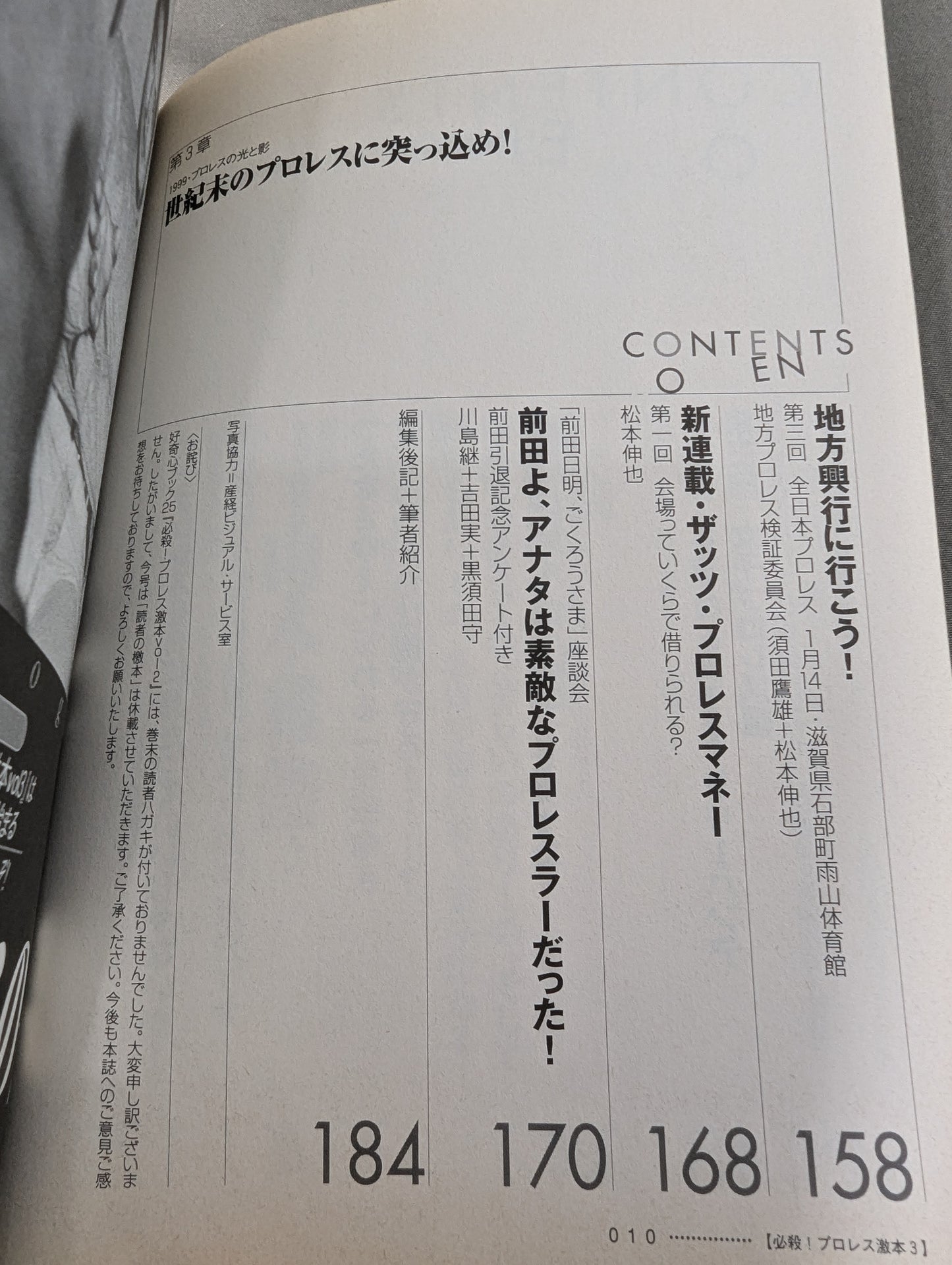 Deadly! Pro Wrestling Gekimoto 3 1.4 Tokyo Dome, The Truth About the "End of the Century"