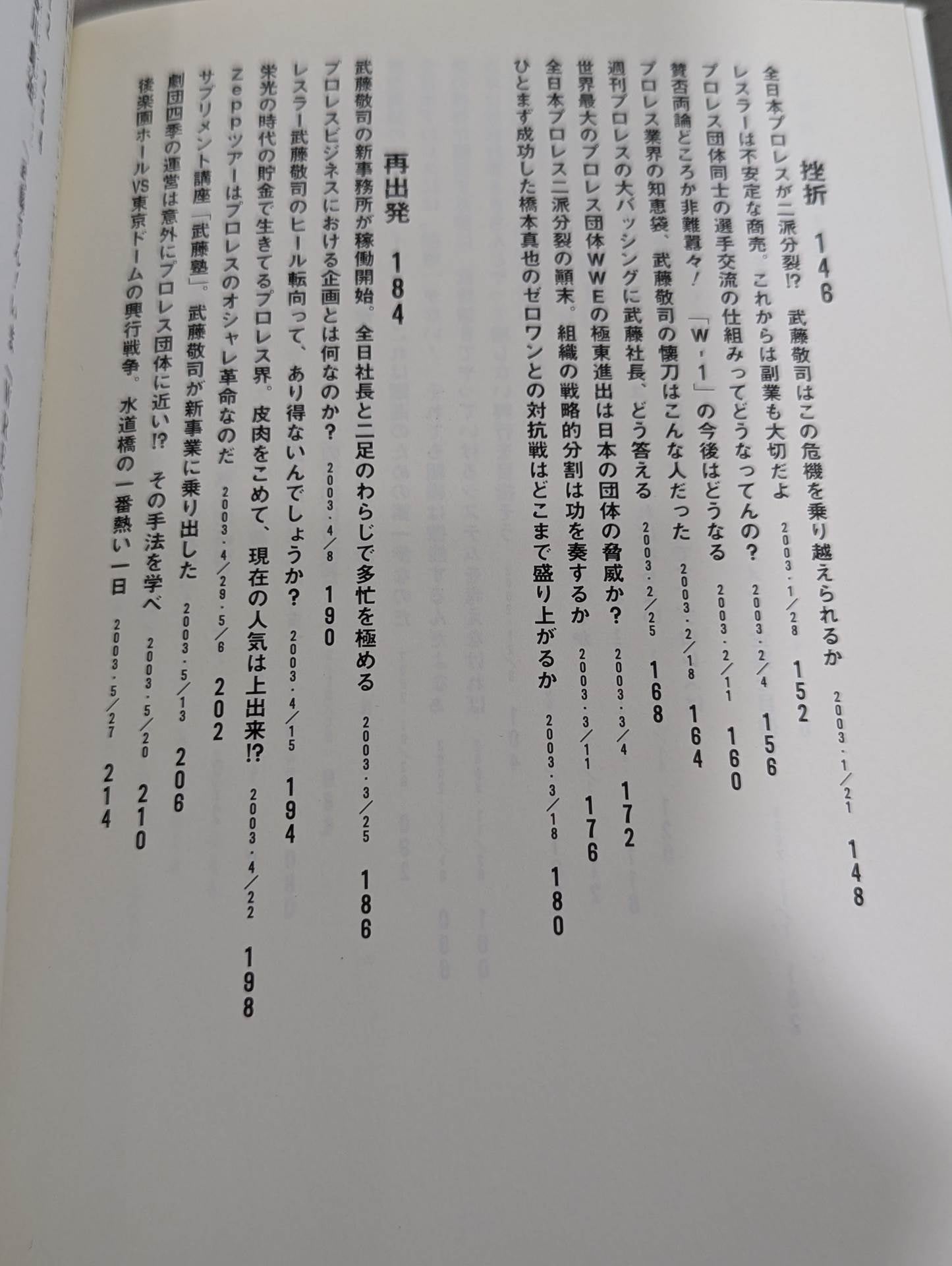 全日本プロレス代表取締役社長 武藤敬司