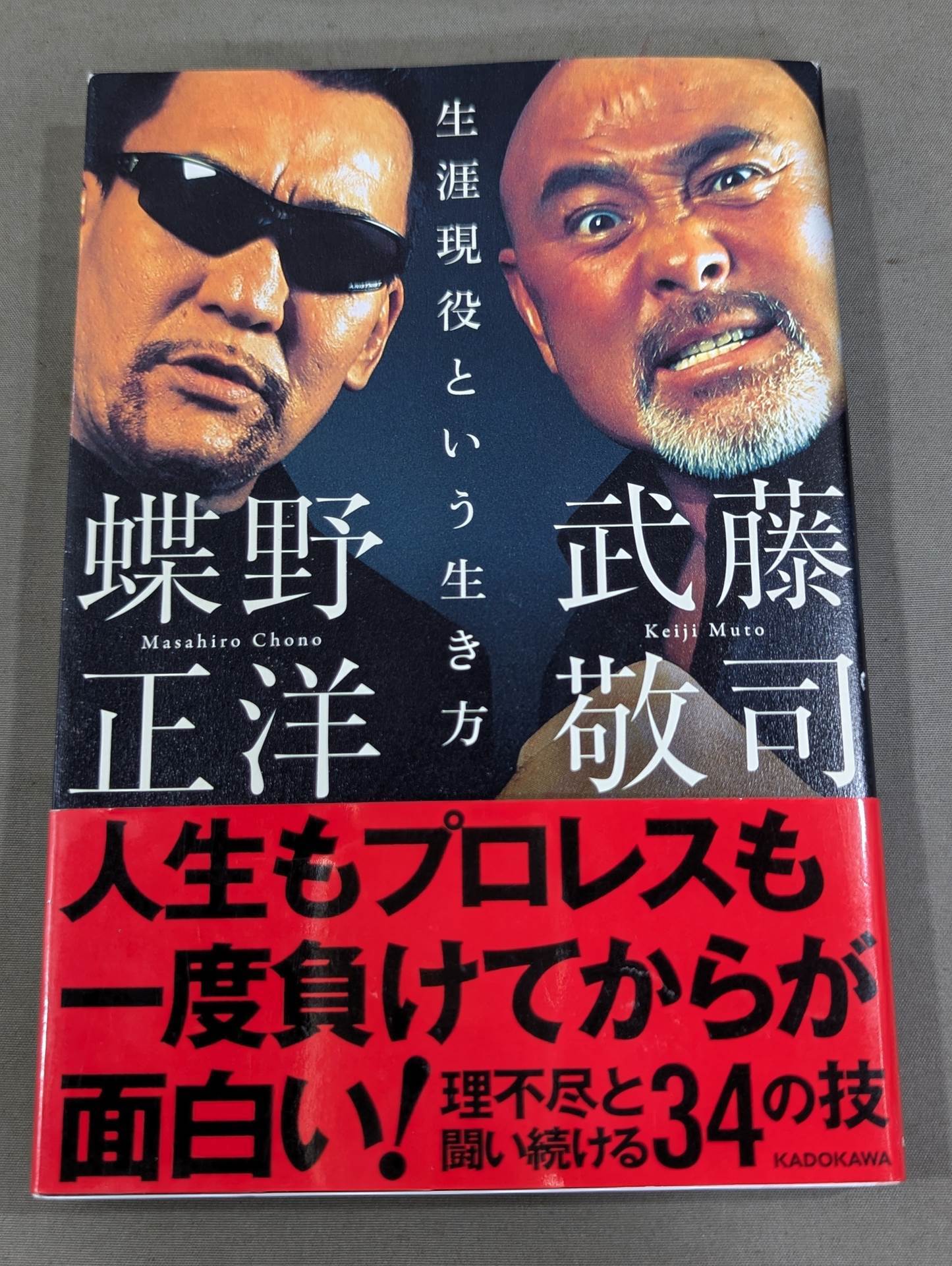 生涯現役という生き方