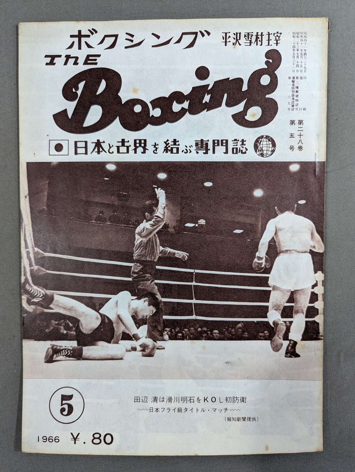ザ・ボクシング 1966年5月号